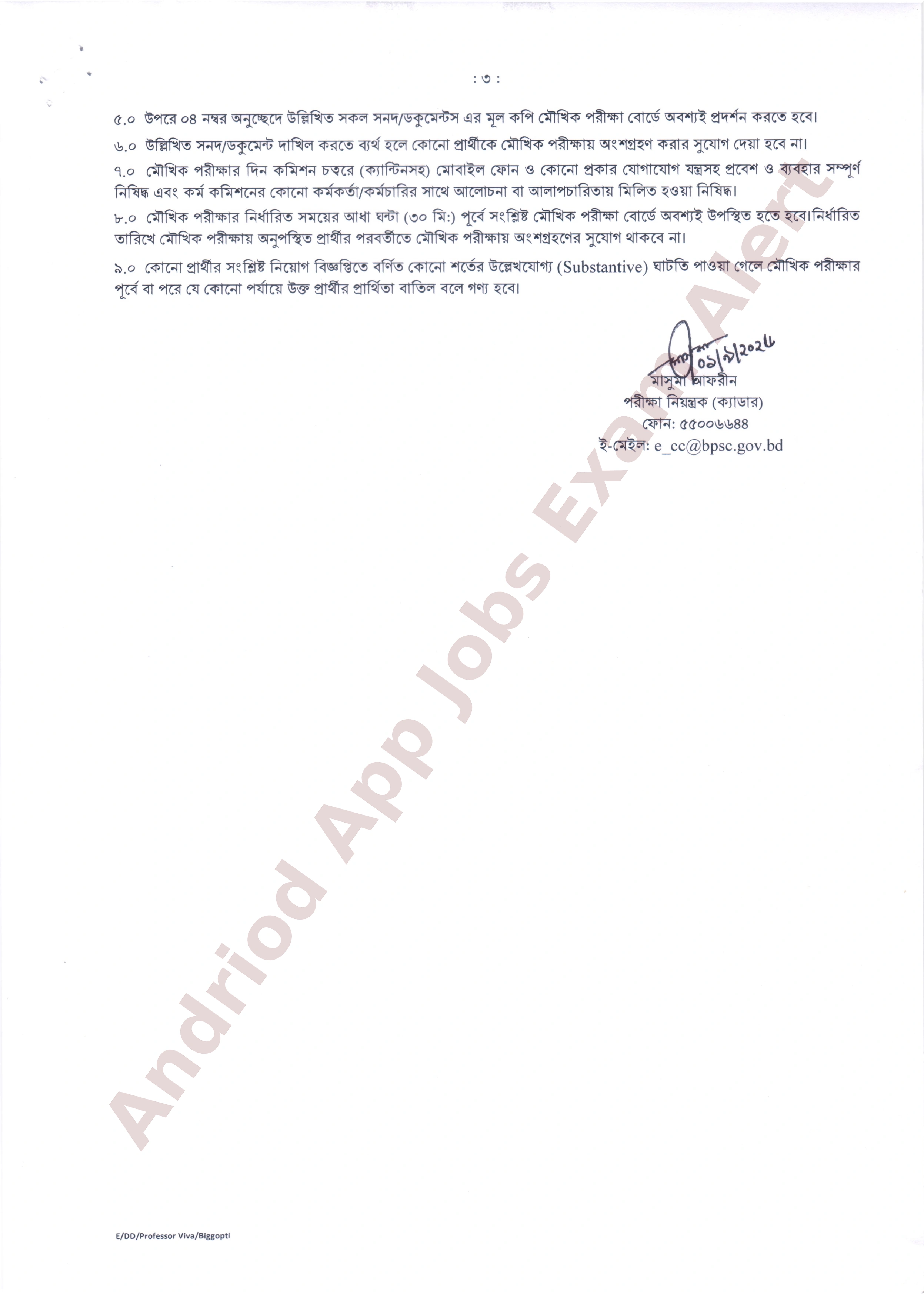 স্বাস্থ্য ও পরিবার কল্যাণ মন্ত্রণালয়ের বিভিন্ন মেডিকেল কলেজের মৌখিক পরীক্ষার সময়সূচি প্রকাশ