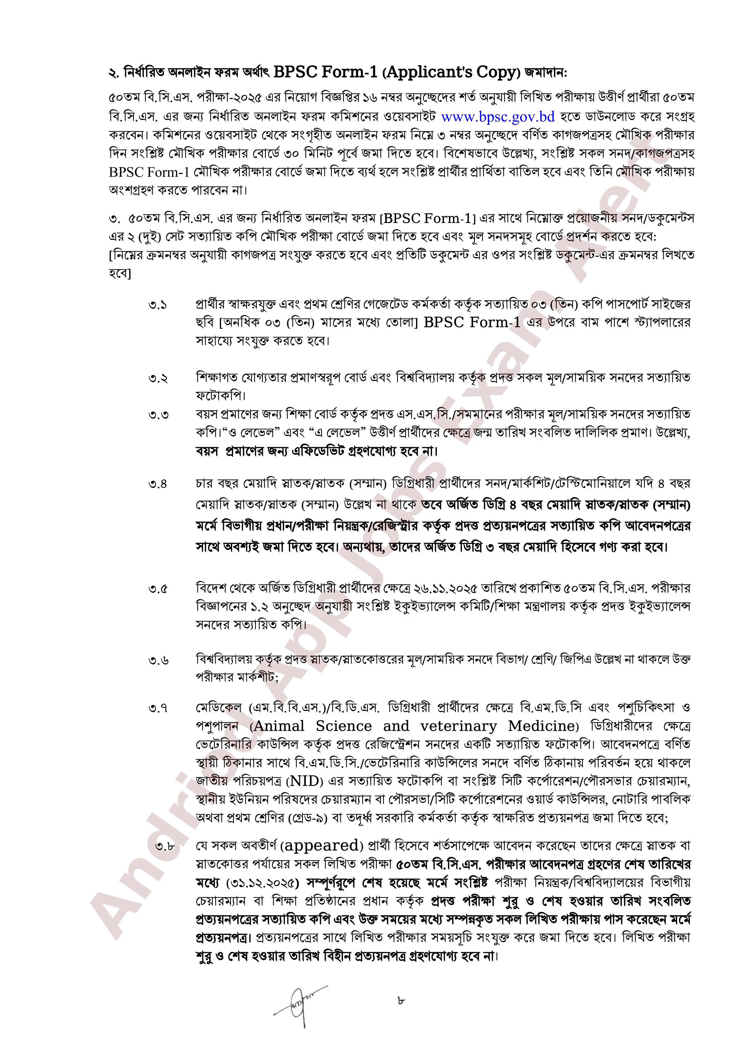 ৫০তম বি.সি.এস. মৌখিক পরীক্ষার তৃতীয় পর্যায়ের সময়সূচি প্রকাশ