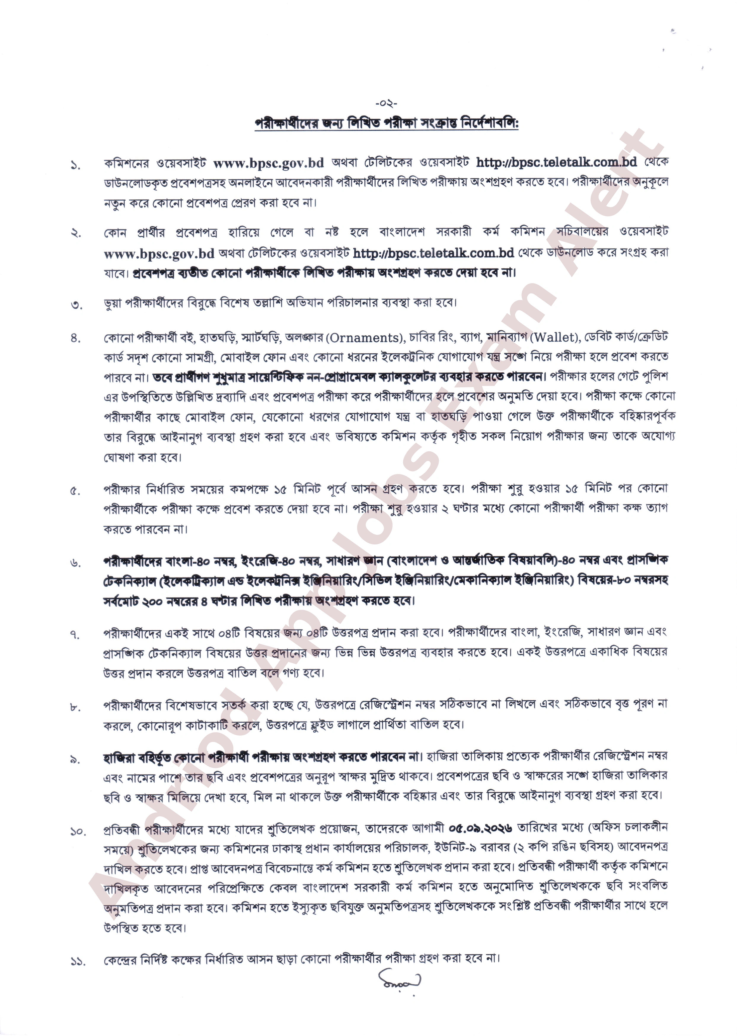 বাংলাদেশ সরকারি কর্ম কমিশনের লিখিত পরীক্ষার তারিখ ও সময়সূচি প্রকাশ