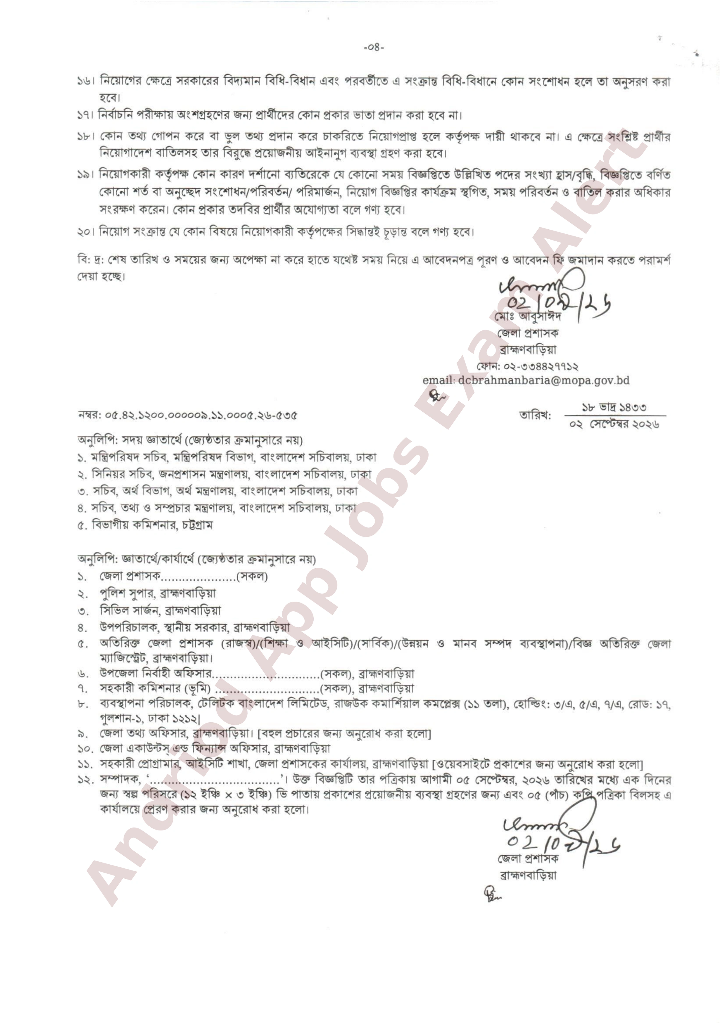 ব্রাহ্মণবাড়িয়া জেলা প্রশাসকের কার্যালয়ে নতুন নিয়োগ বিজ্ঞপ্তি প্রকাশ