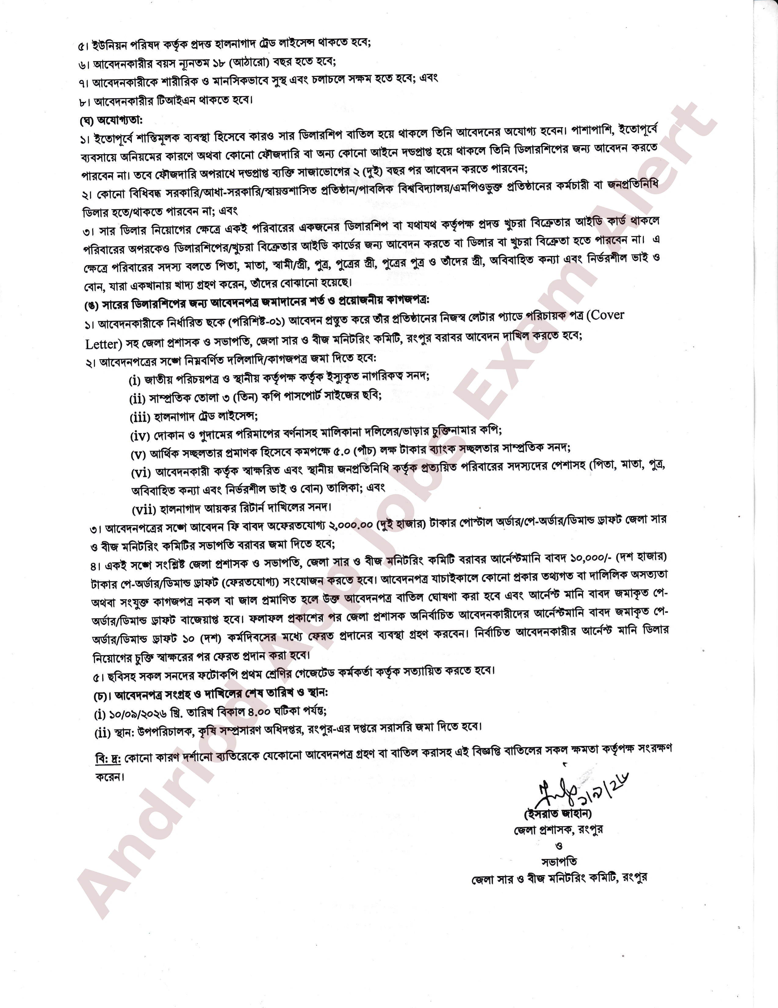 রংপুর জেলা প্রশাসকের কার্যালয়ে নতুন নিয়োগ বিজ্ঞপ্তি প্রকাশ