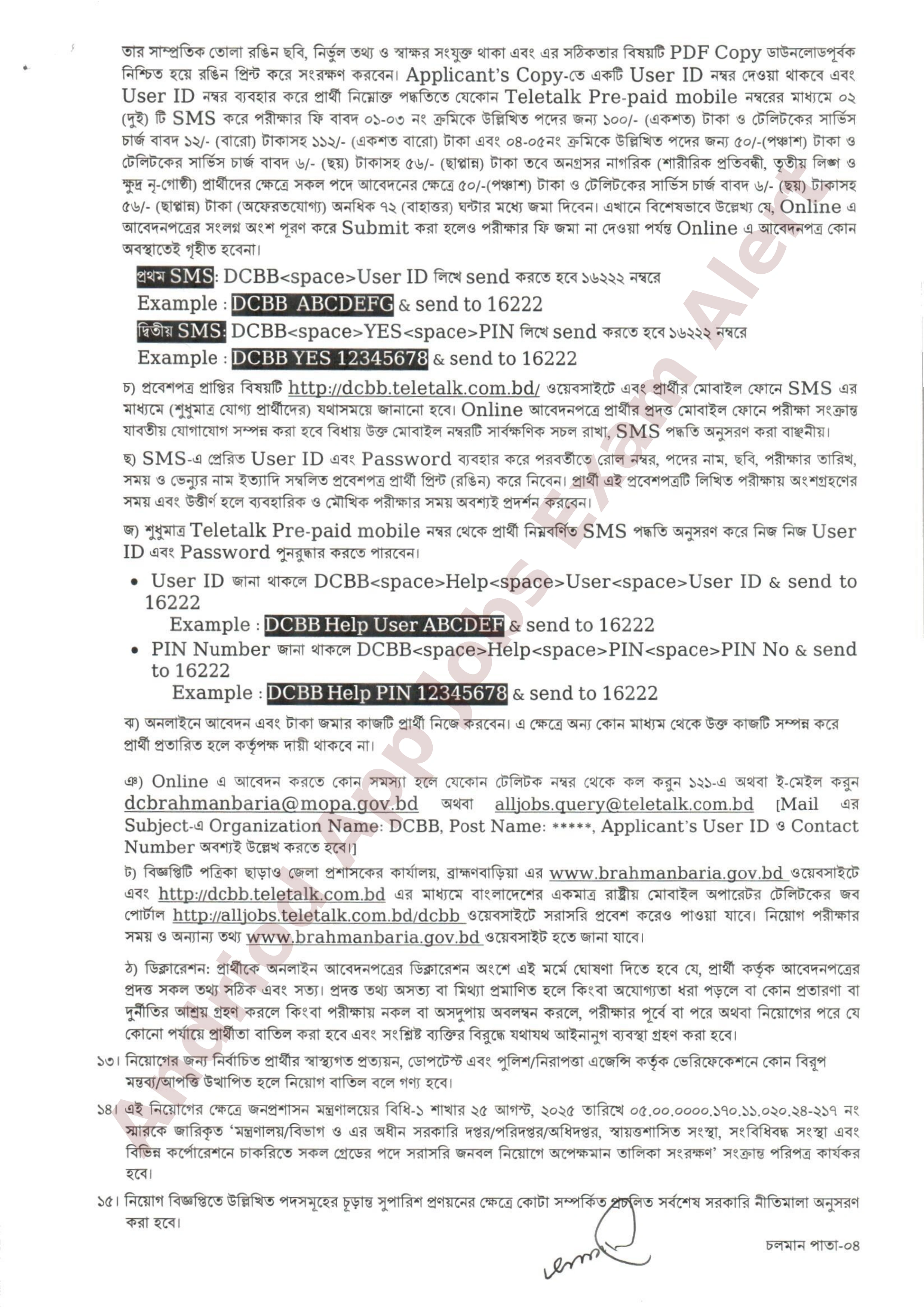 ব্রাহ্মণবাড়িয়া জেলা প্রশাসকের কার্যালয়ে নতুন নিয়োগ বিজ্ঞপ্তি প্রকাশ