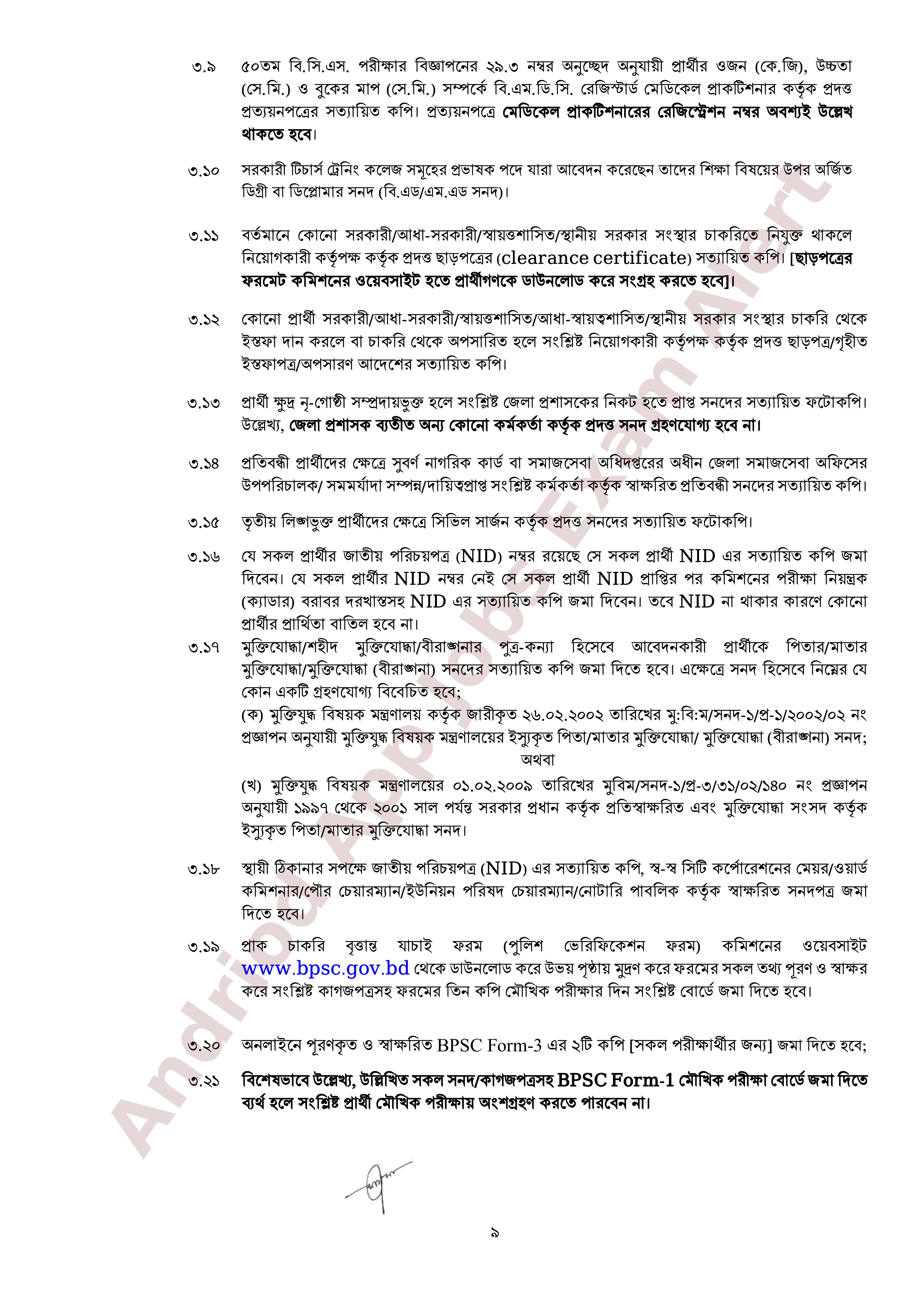 ৫০তম বি.সি.এস. মৌখিক পরীক্ষার তৃতীয় পর্যায়ের সময়সূচি প্রকাশ