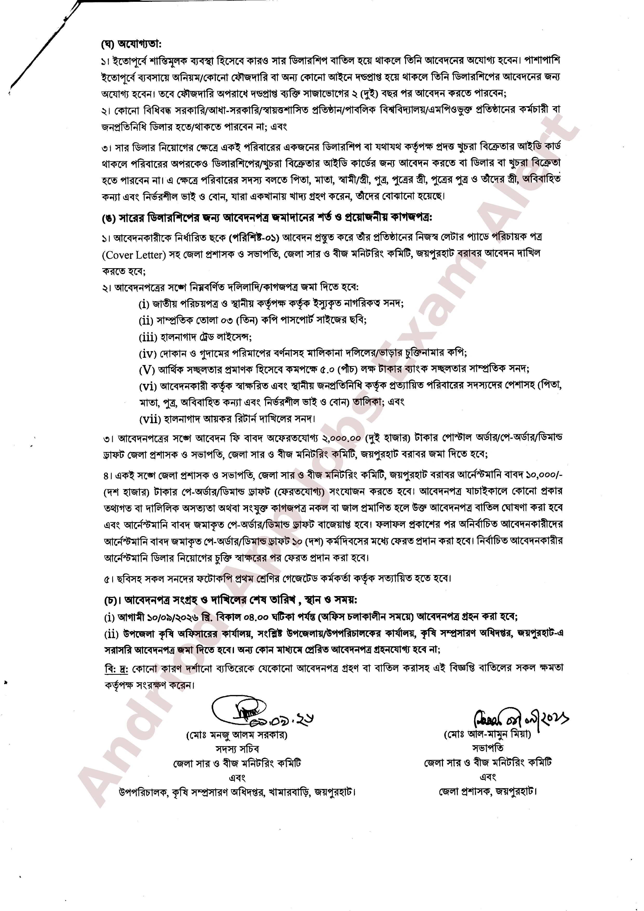 জয়পুরহাট জেলা প্রশাসক কার্যালয়ে নতুন নিয়োগ বিজ্ঞপ্তি প্রকাশ