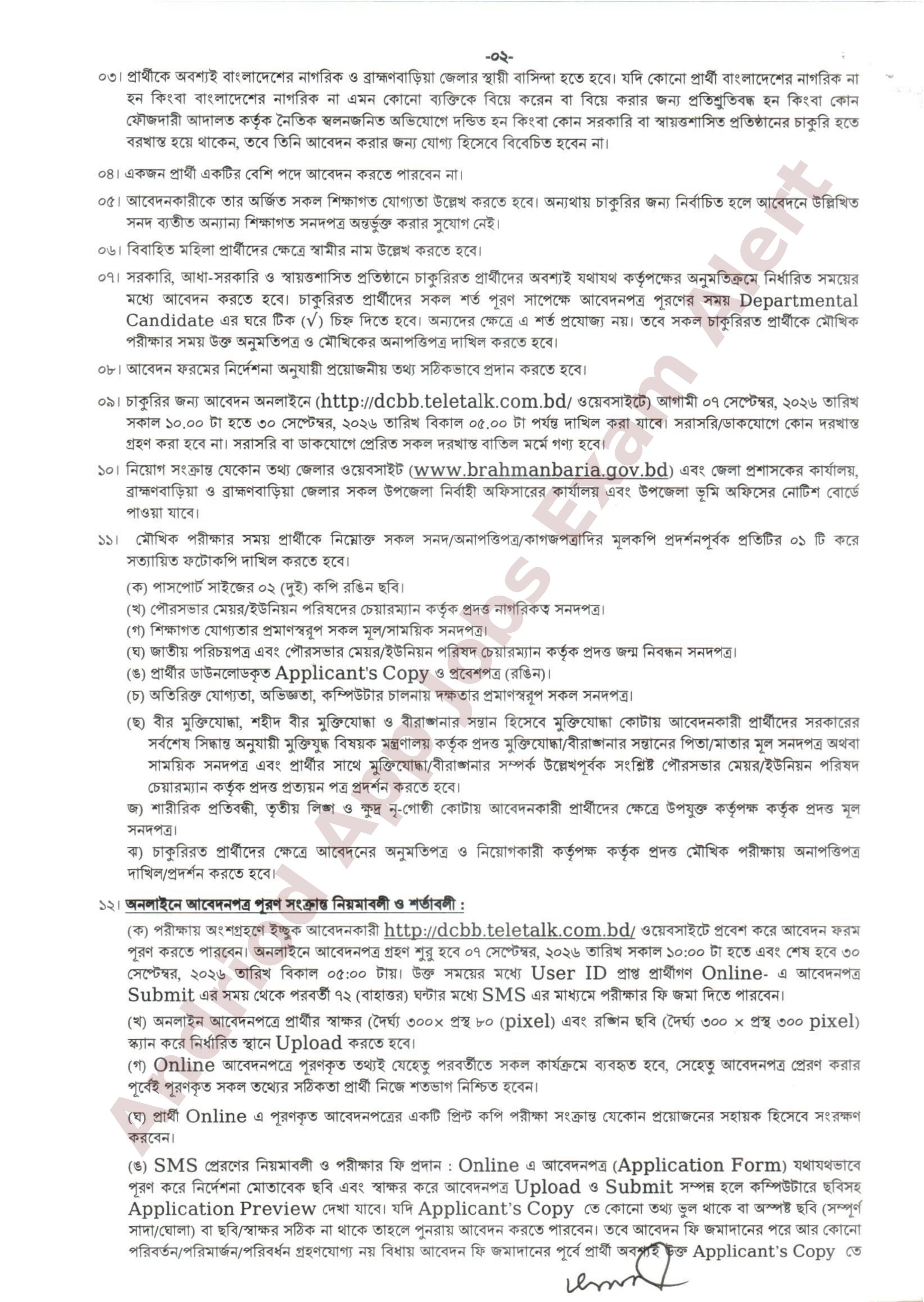 ব্রাহ্মণবাড়িয়া জেলা প্রশাসকের কার্যালয়ে নতুন নিয়োগ বিজ্ঞপ্তি প্রকাশ