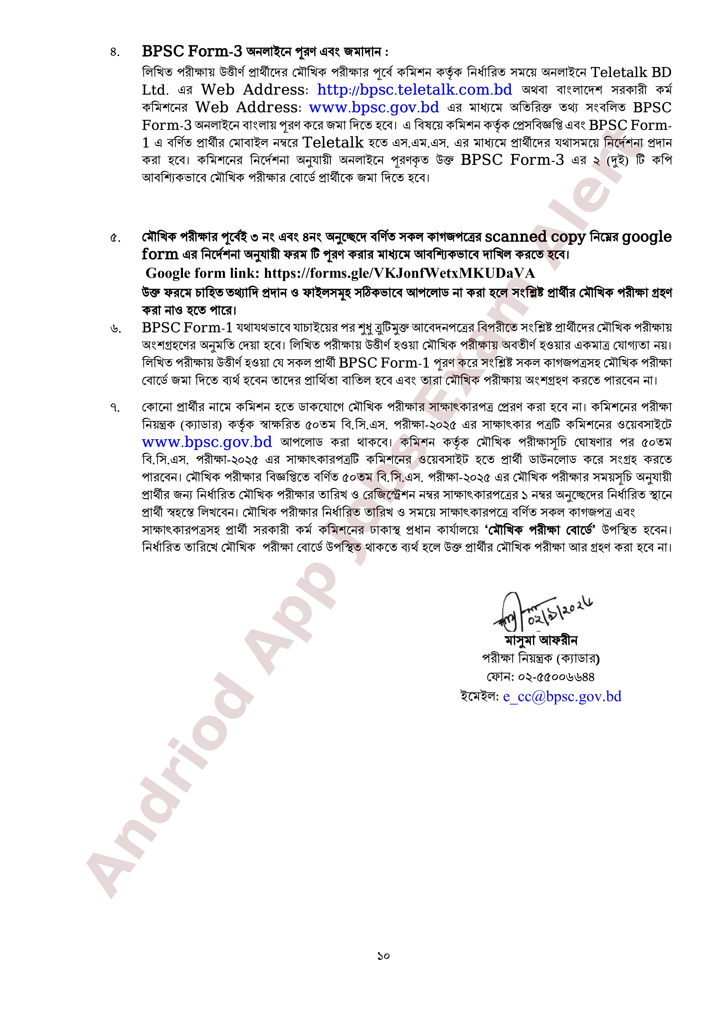 ৫০তম বি.সি.এস. মৌখিক পরীক্ষার তৃতীয় পর্যায়ের সময়সূচি প্রকাশ