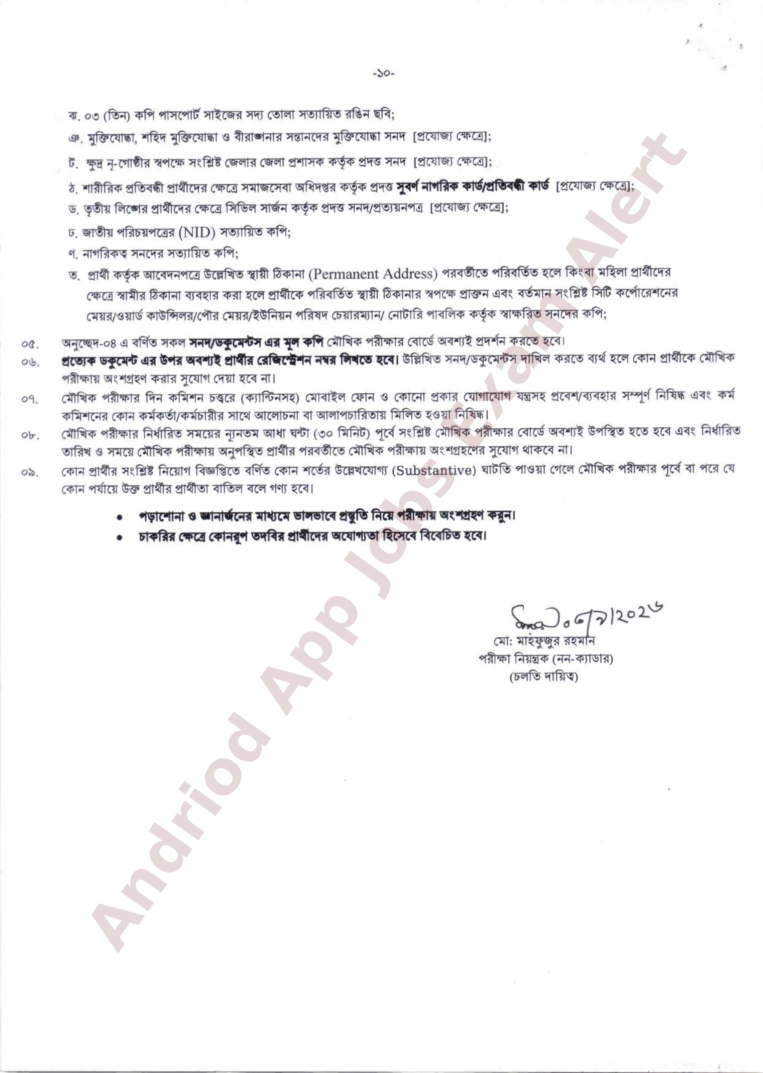 বাংলাদেশ সরকারী কর্ম কমিশনের বিভিন্ন পদের মৌখিক পরীক্ষার সময়সূচি প্রকাশ