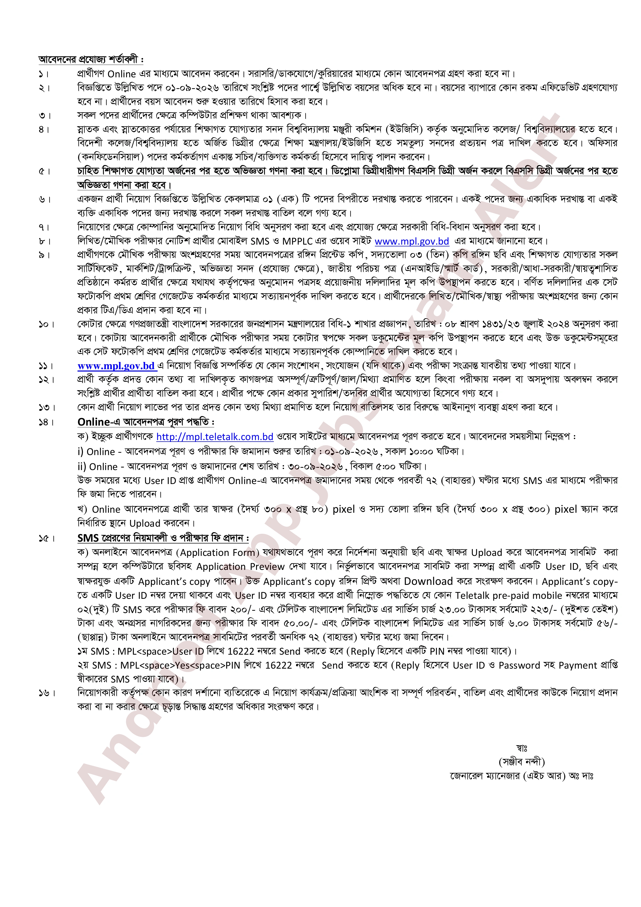 ১৫ পদে মেঘনা পেট্রোলিয়াম পিএলসি-র নতুন নিয়োগ বিজ্ঞপ্তি প্রকাশ