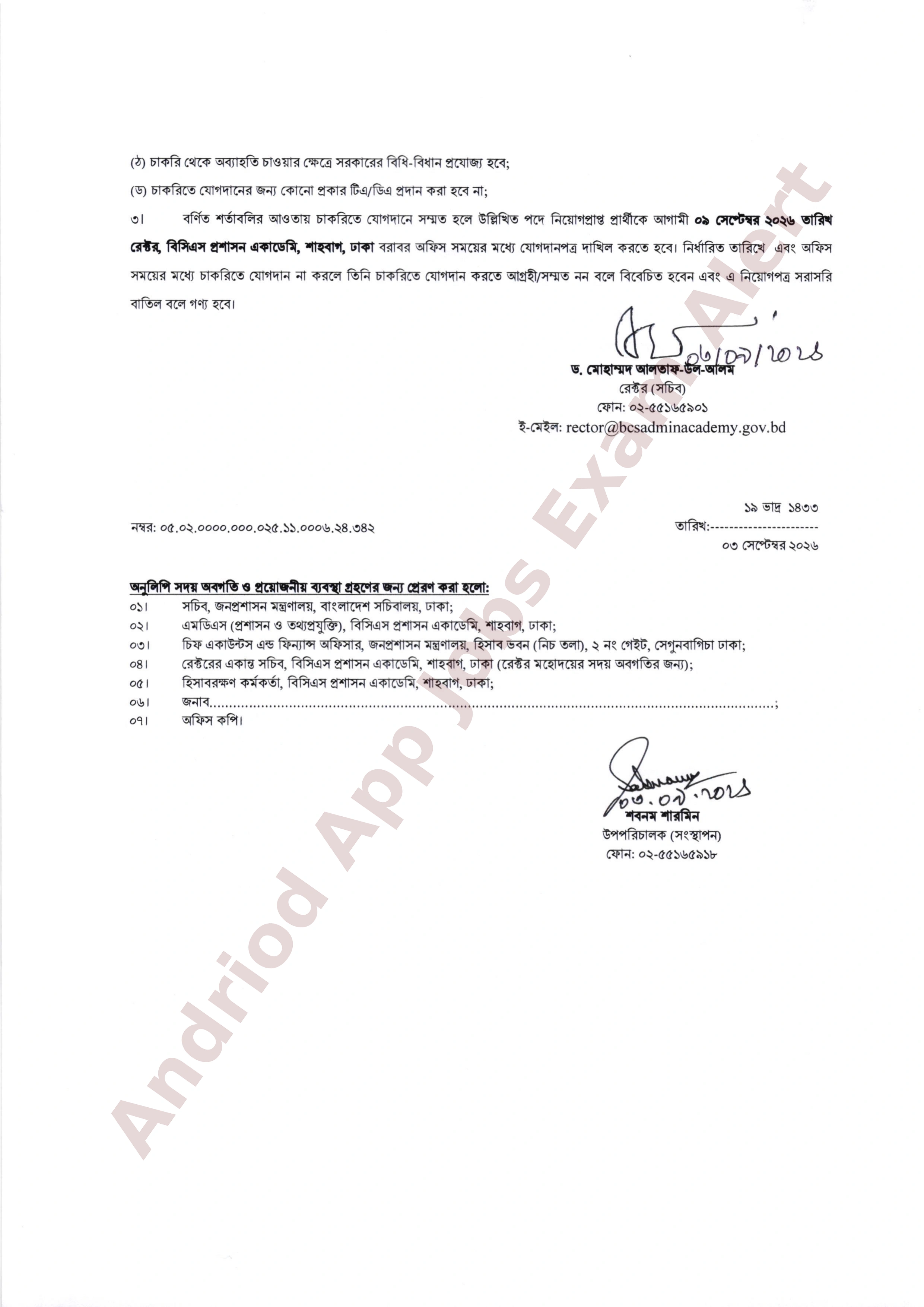বিসিএস প্রশাসন একাডেমির নিয়োগ পরীক্ষার চূড়ান্ত ফলাফল ও নিয়োগপত্র প্রকাশ