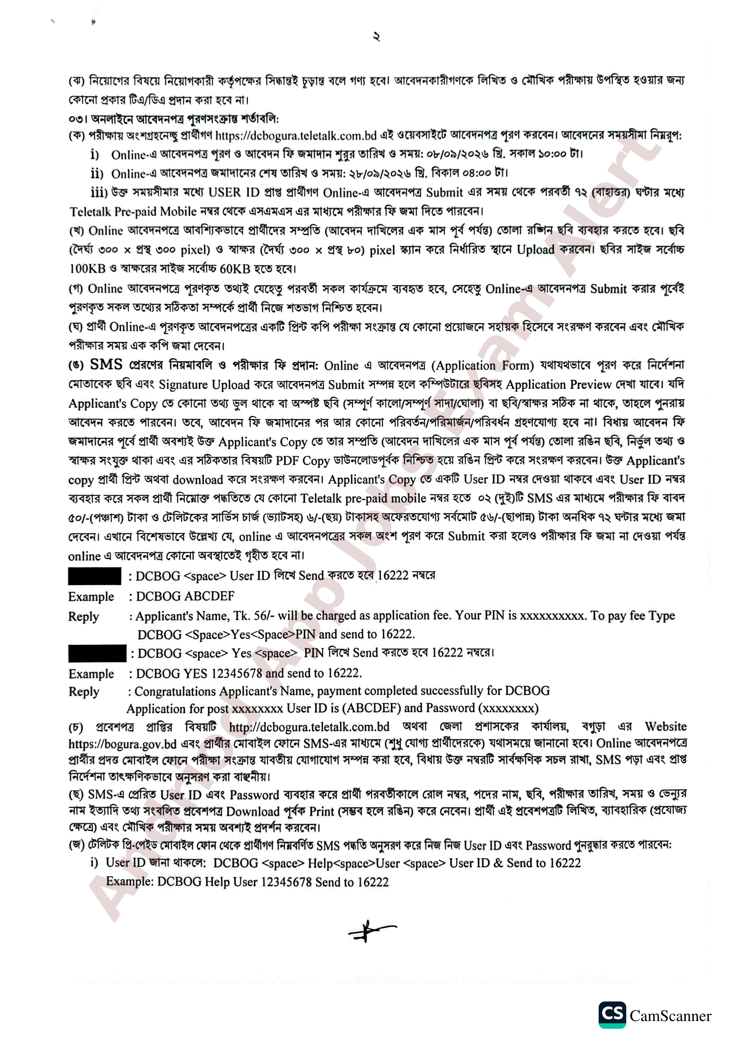 ৯ পদে বগুড়া জেলা প্রশাসকের কার্যালয়ের নতুন নিয়োগ বিজ্ঞপ্তি প্রকাশ
