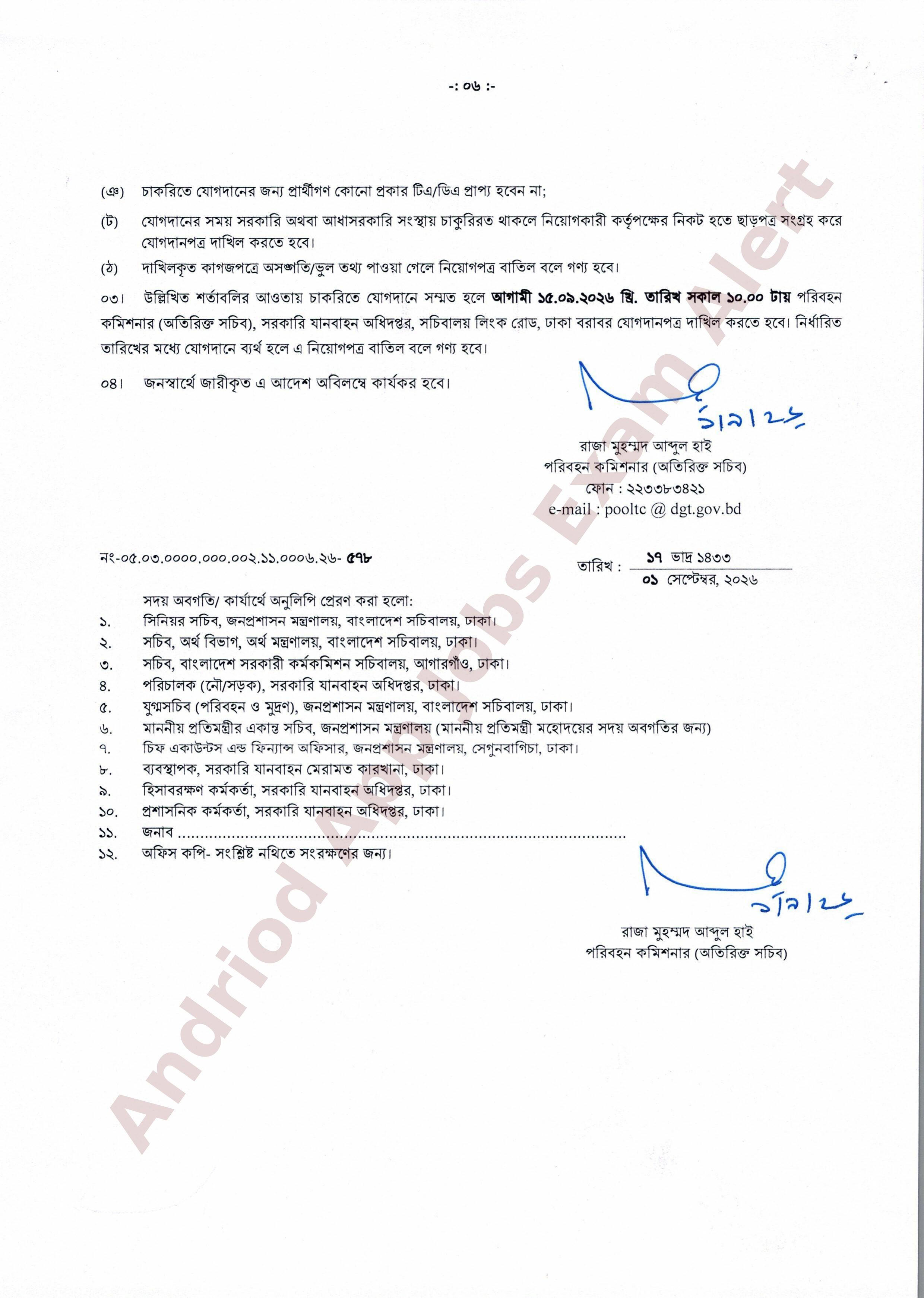 সরকারি যানবাহন অধিদপ্তরের চূড়ান্ত নিয়োগপত্র প্রকাশ