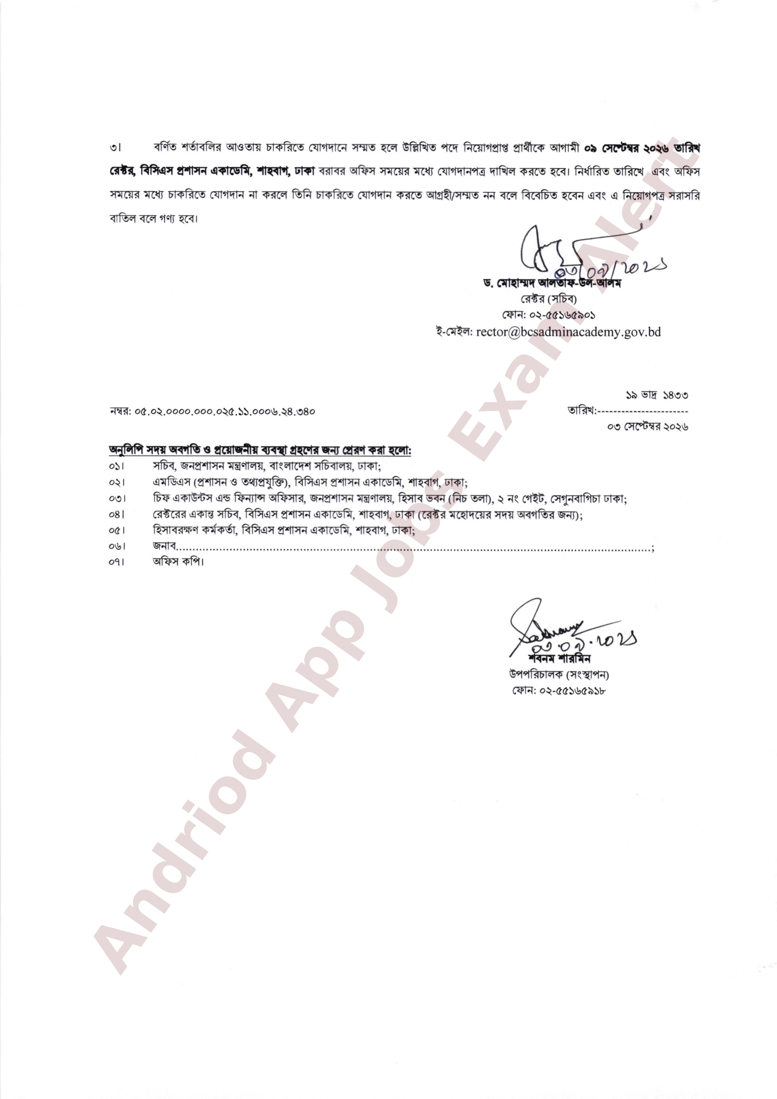 বিসিএস প্রশাসন একাডেমির নতুন নিয়োগপত্র প্রকাশ