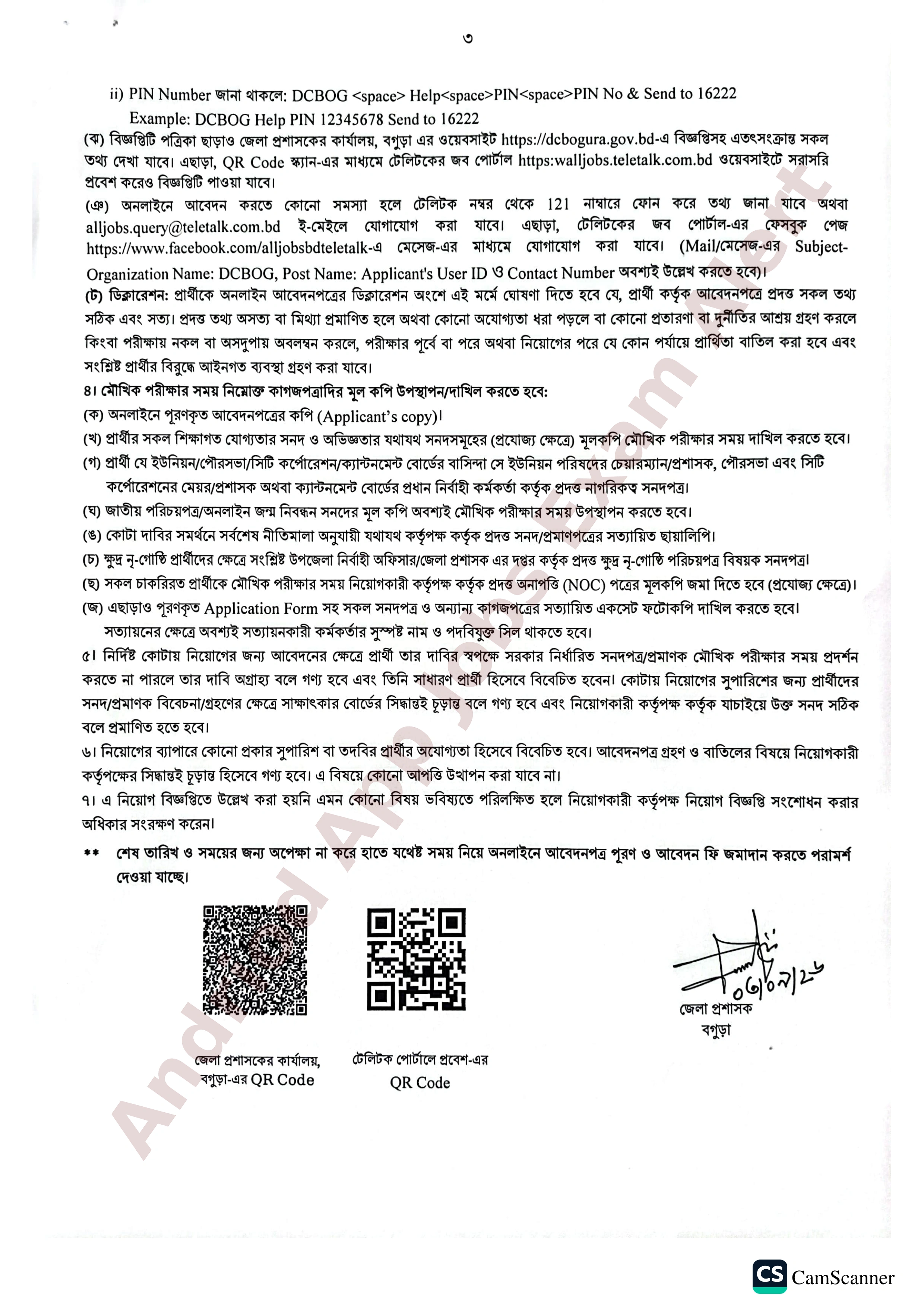 ৯ পদে বগুড়া জেলা প্রশাসকের কার্যালয়ের নতুন নিয়োগ বিজ্ঞপ্তি প্রকাশ