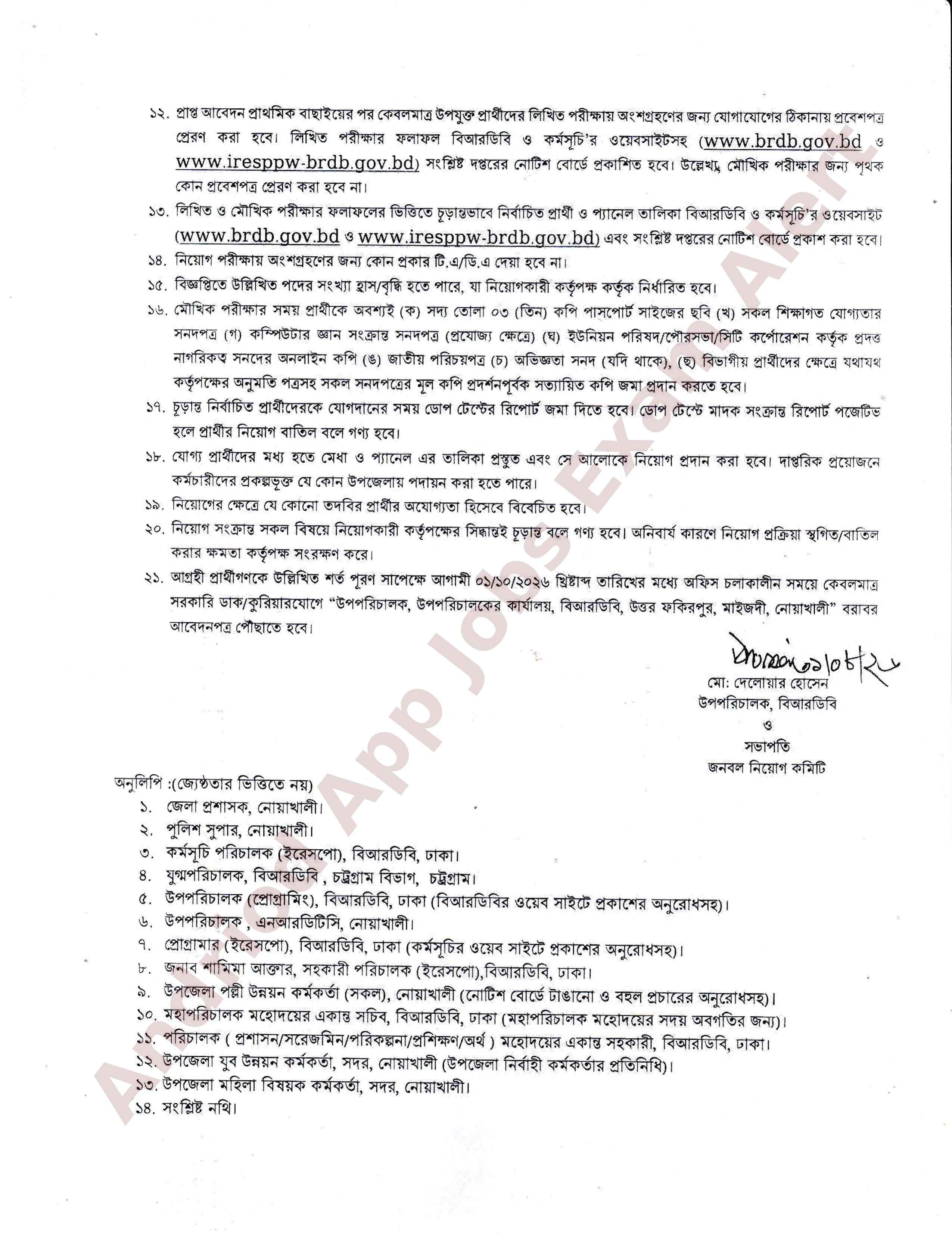 বাংলাদেশ পল্লী উন্নয়ন বোর্ড (বিআরডিবি) নোয়াখালীতে নতুন নিয়োগ বিজ্ঞপ্তি প্রকাশ