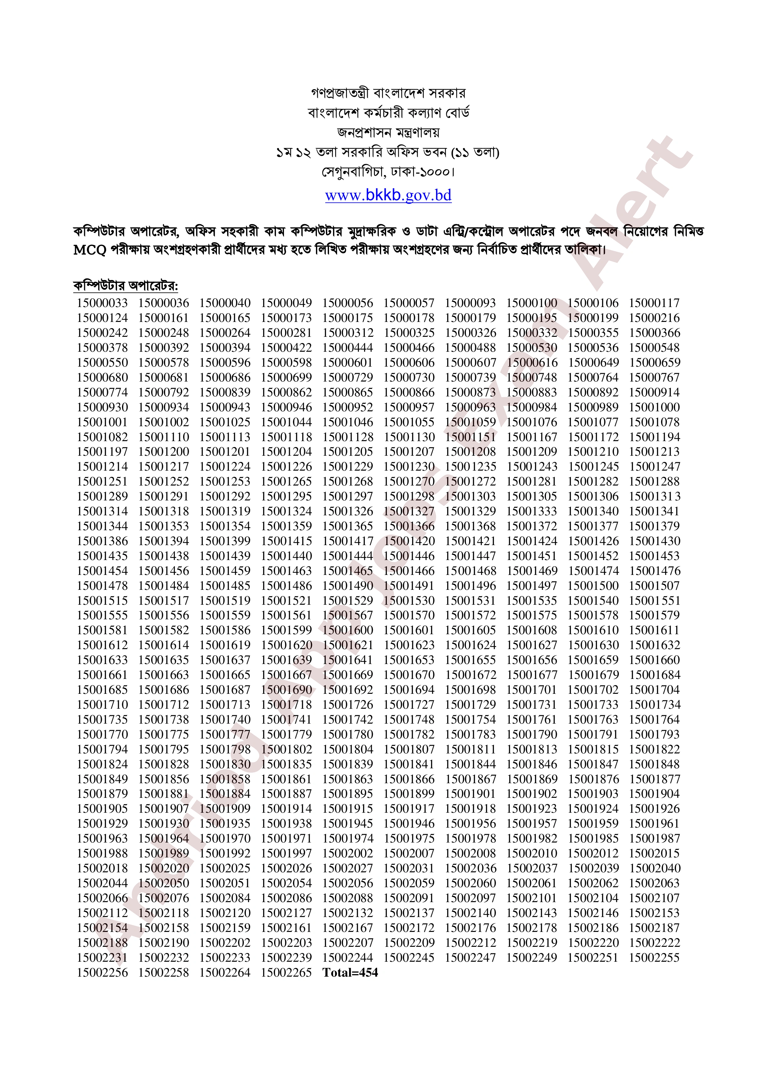 বাংলাদেশ কর্মচারী কল্যাণ বোর্ডের বিভিন্ন পদের লিখিত পরীক্ষার সময়সূচি প্রকাশ
