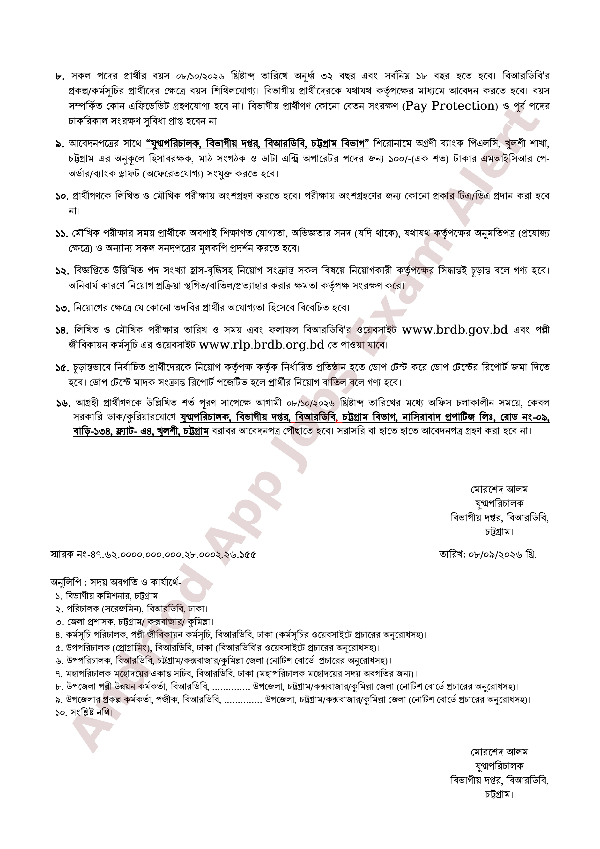 ৮৫ পদে বাংলাদেশ পল্লী উন্নয়ন বোর্ডের নতুন নিয়োগ বিজ্ঞপ্তি প্রকাশ