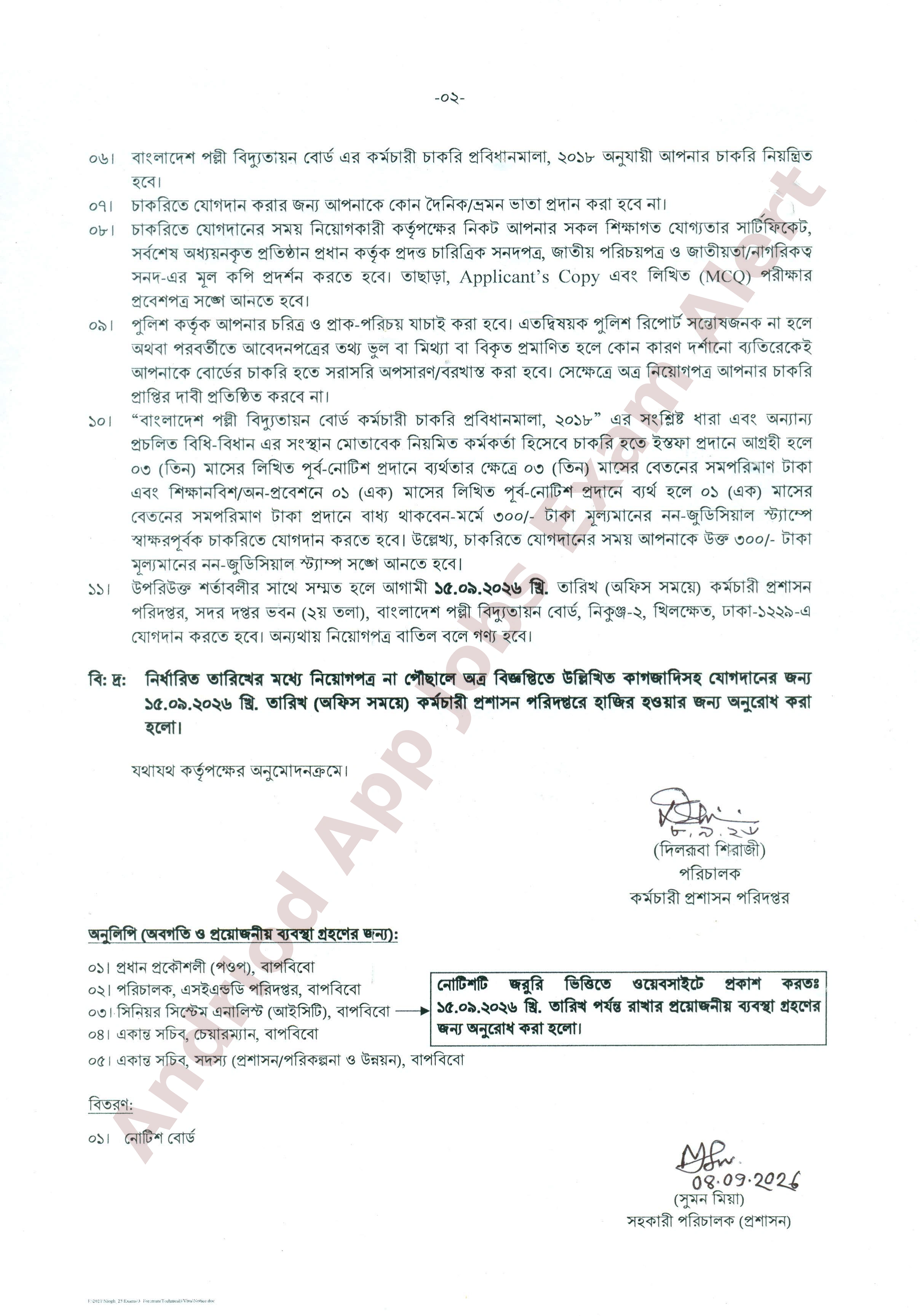 বাংলাদেশ পল্লী বিদ্যুতায়ন বোর্ডের  অপেক্ষমান তালিকা থেকে চূড়ান্ত ফলাফল প্রকাশ