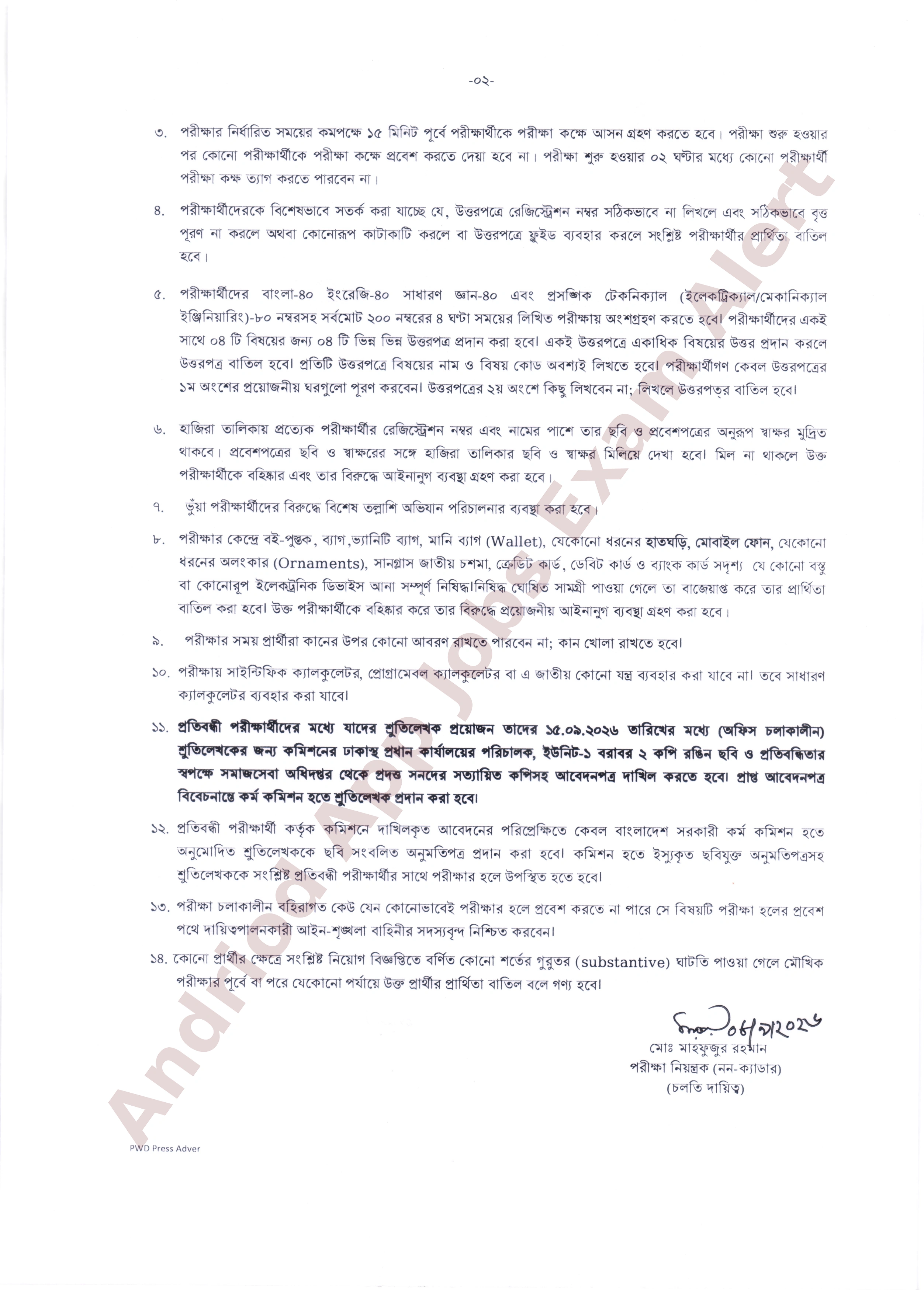 গণপূর্ত অধিদপ্তরের লিখিত পরীক্ষার সময়সূচি প্রকাশ