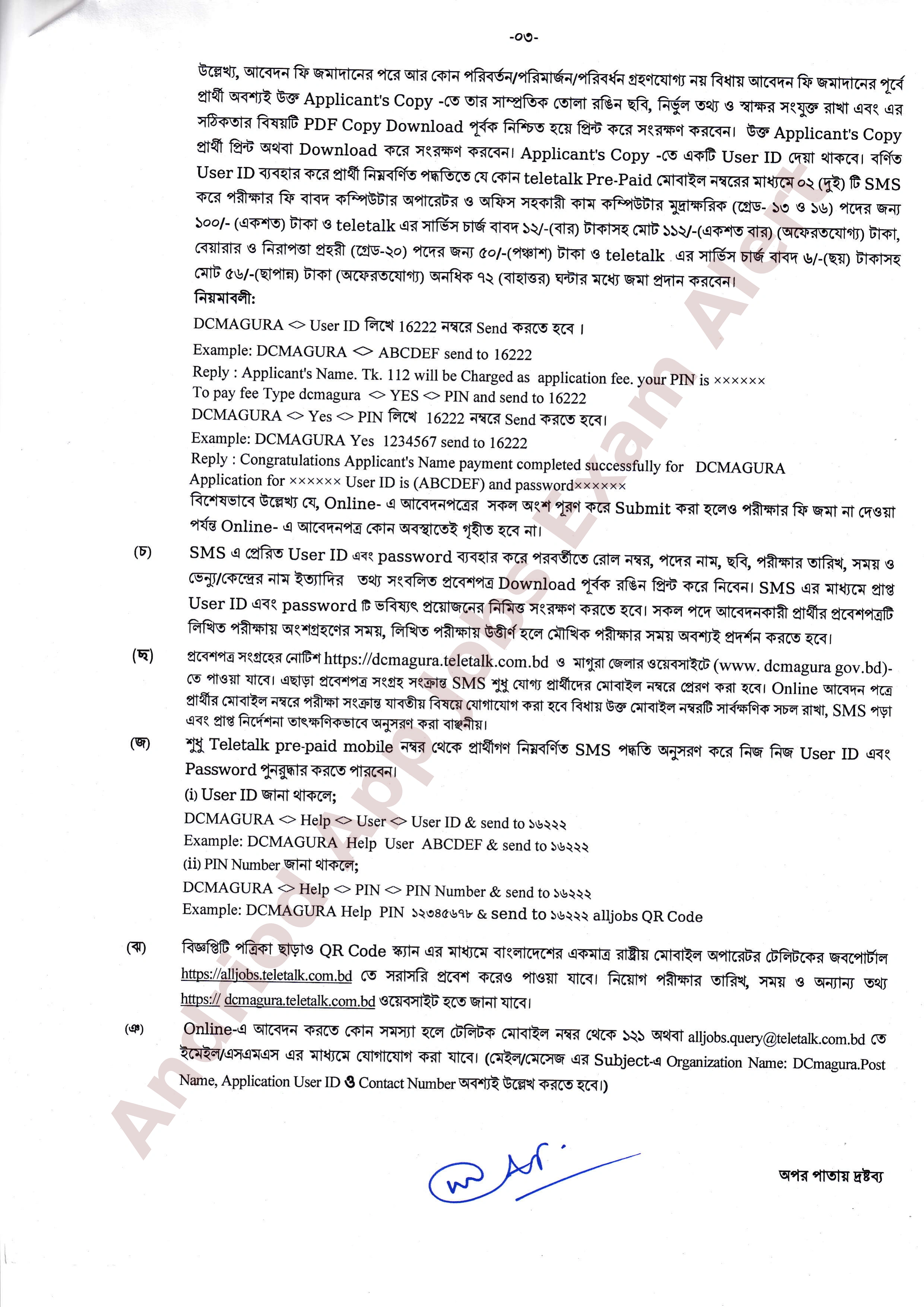 মাগুরা জেলা প্রশাসকের কার্যালয়ে নতুন নিয়োগ বিজ্ঞপ্তি প্রকাশ