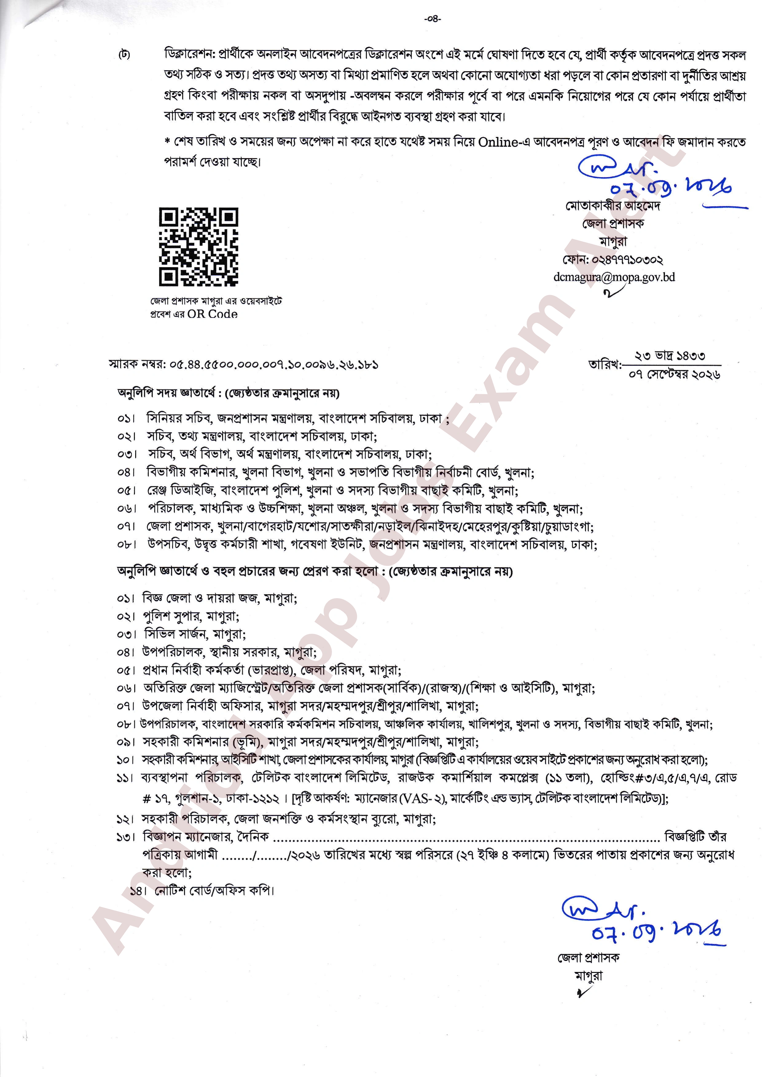 মাগুরা জেলা প্রশাসকের কার্যালয়ে নতুন নিয়োগ বিজ্ঞপ্তি প্রকাশ