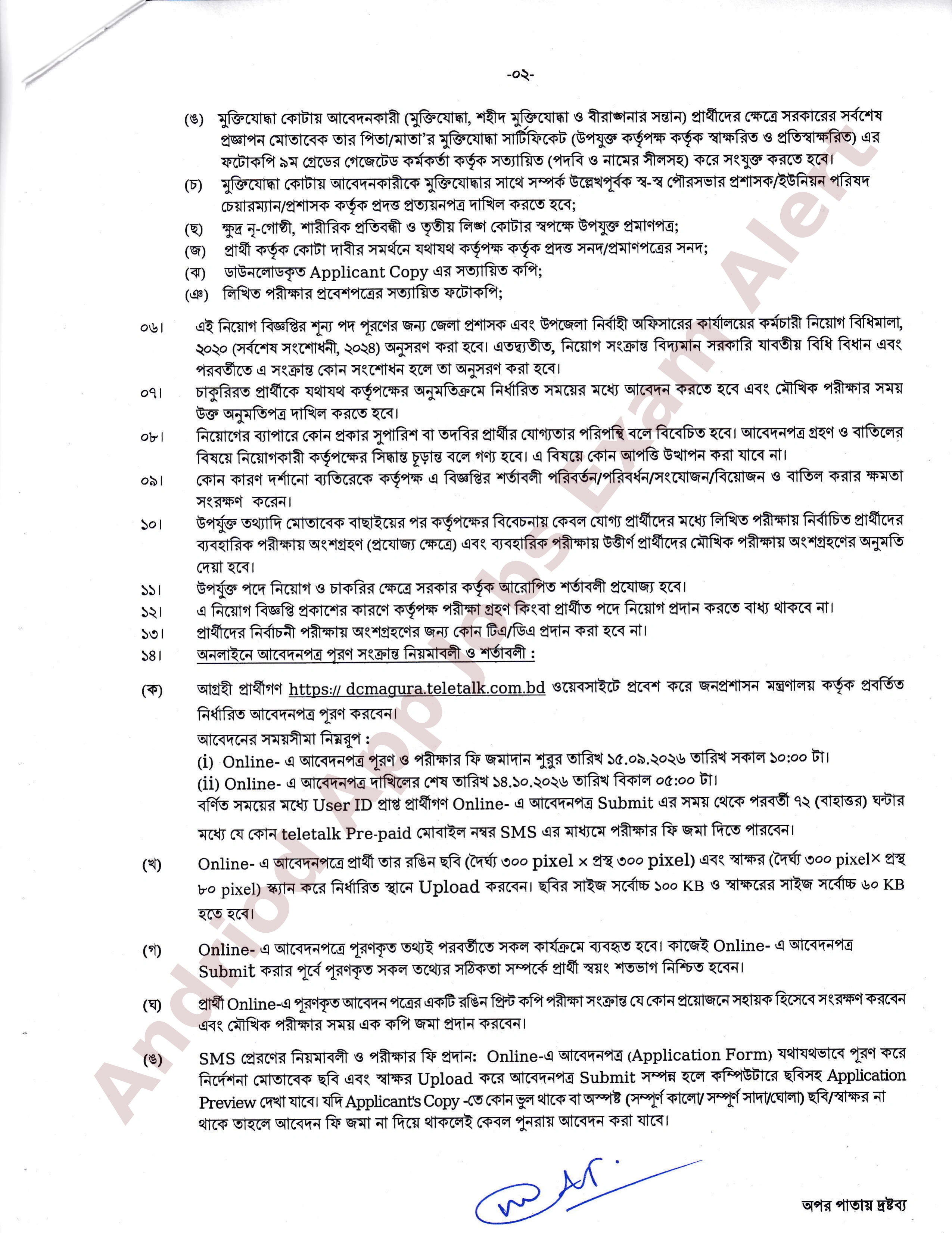 মাগুরা জেলা প্রশাসকের কার্যালয়ে নতুন নিয়োগ বিজ্ঞপ্তি প্রকাশ