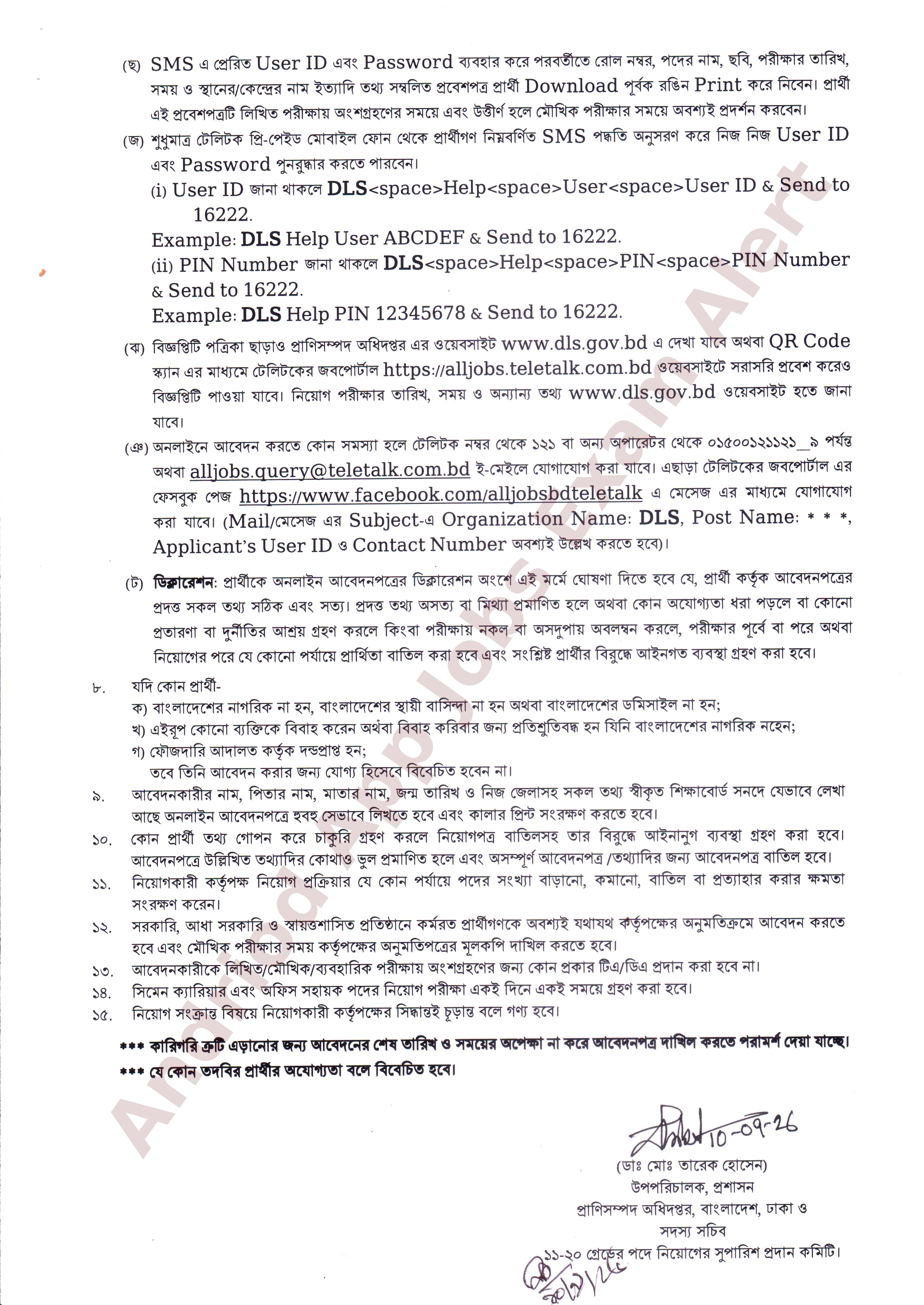 ৫৩৮ পদে প্রাণিসম্পদ অধিদপ্তরের নতুন নিয়োগ বিজ্ঞপ্তি প্রকাশ