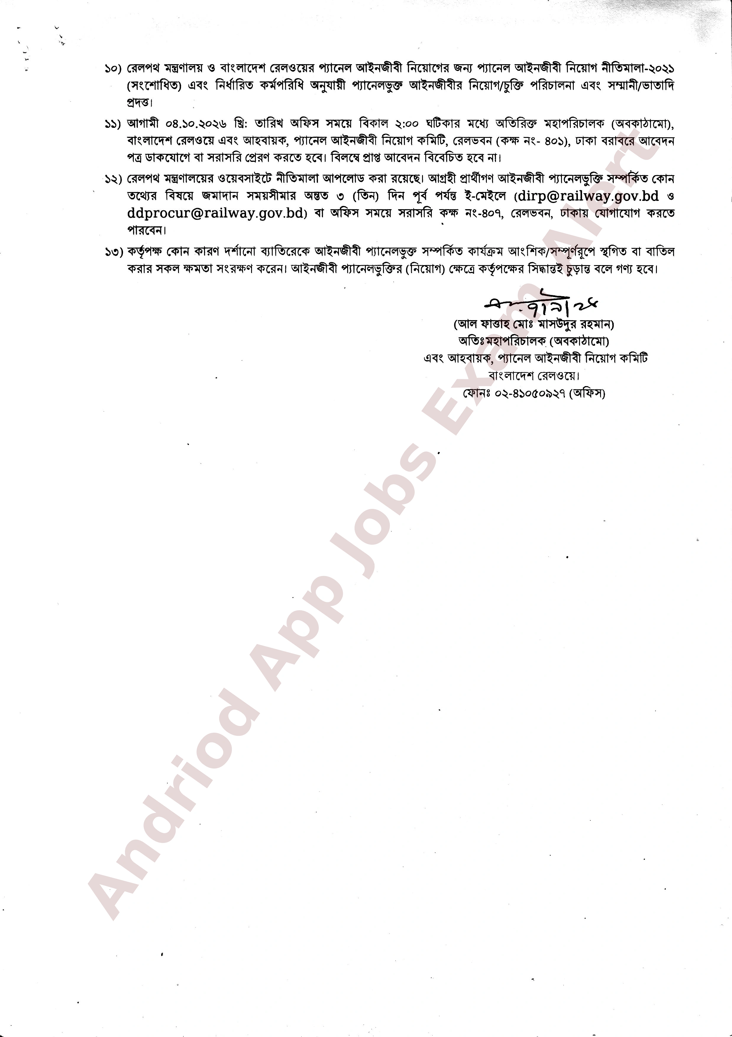 ২৪ পদে বাংলাদেশ রেলওয়ের নতুন নিয়োগ বিজ্ঞপ্তি প্রকাশ