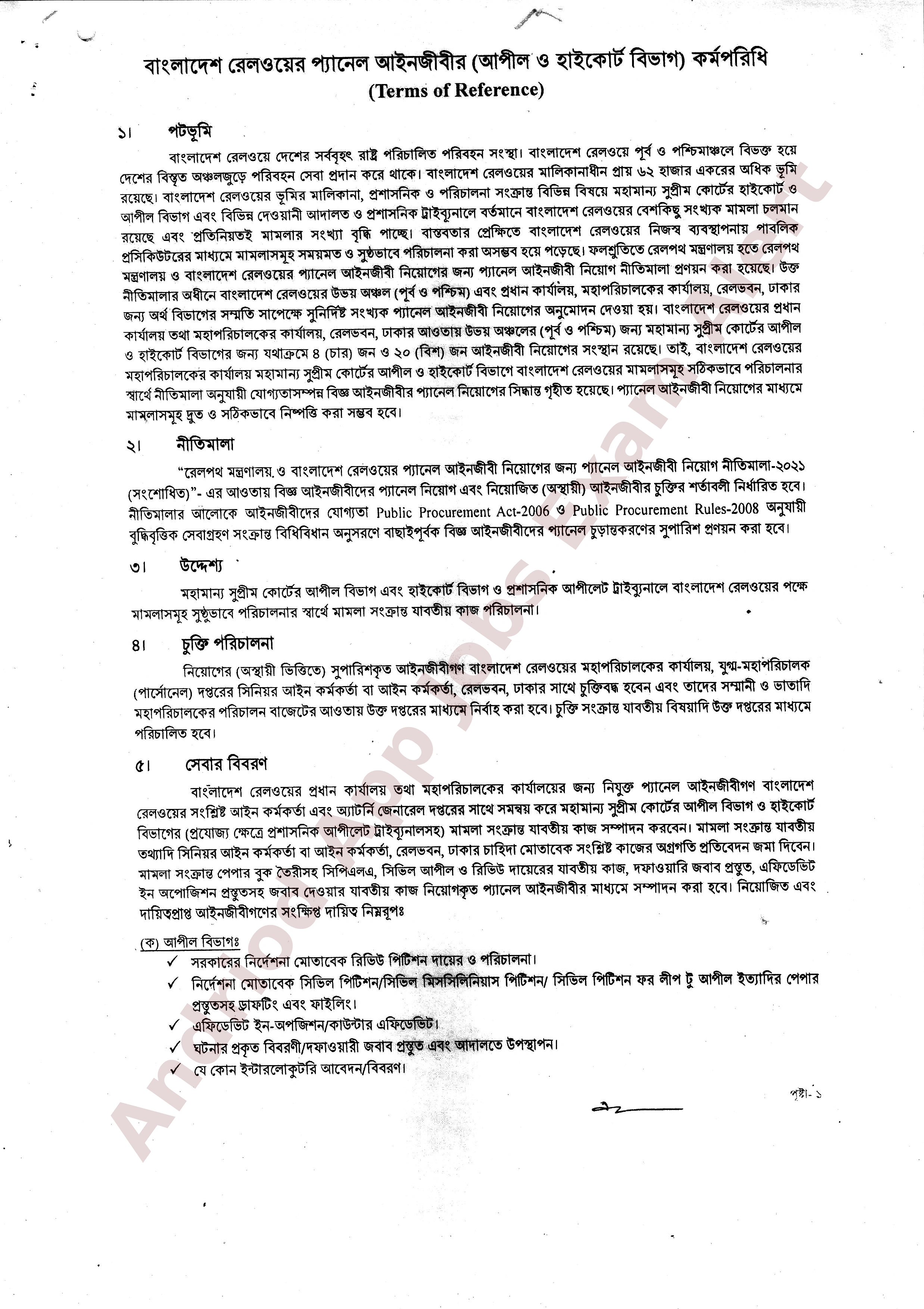 ২৪ পদে বাংলাদেশ রেলওয়ের নতুন নিয়োগ বিজ্ঞপ্তি প্রকাশ