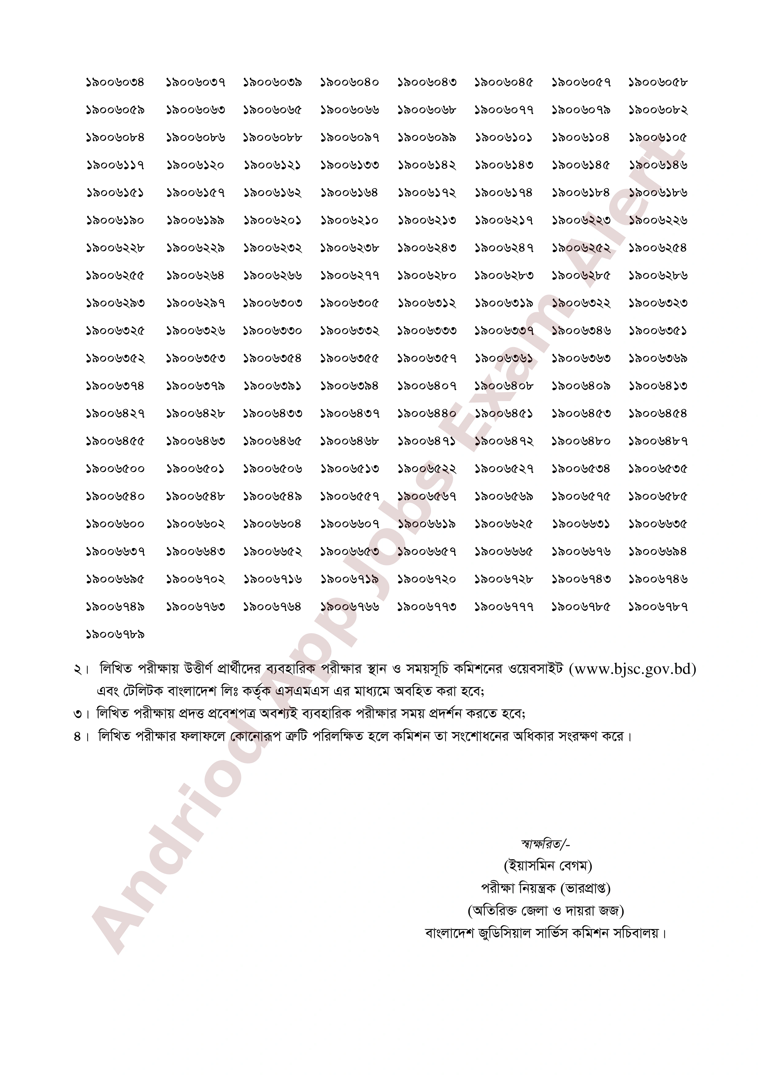 বাংলাদেশ জুডিসিয়াল সার্ভিস কমিশনের নিয়োগ পরীক্ষার ফলাফল প্রকাশ