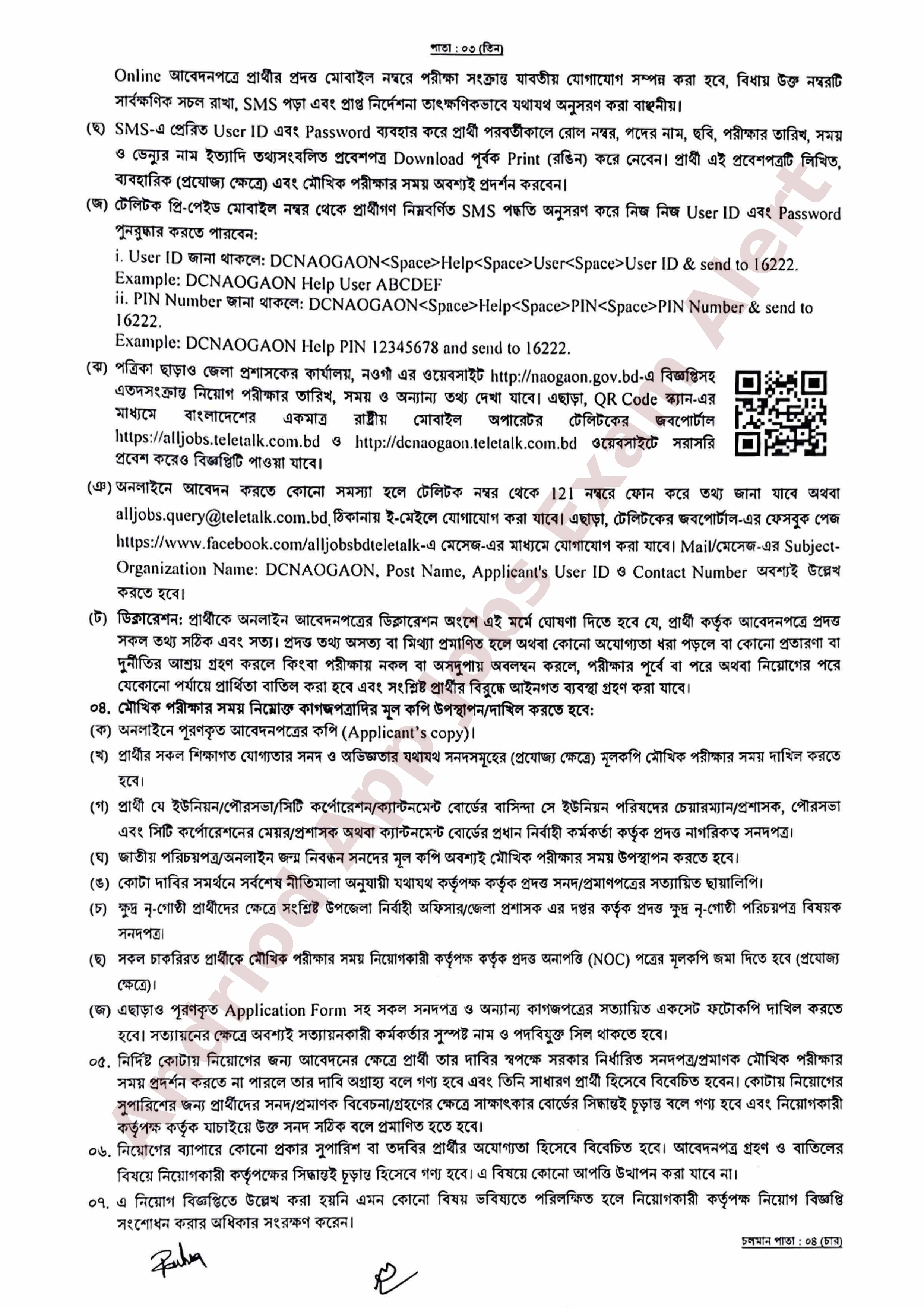 ২৩ পদে নওগাঁ জেলা প্রশাসকের কার্যালয়ে নতুন নিয়োগ বিজ্ঞপ্তি প্রকাশ