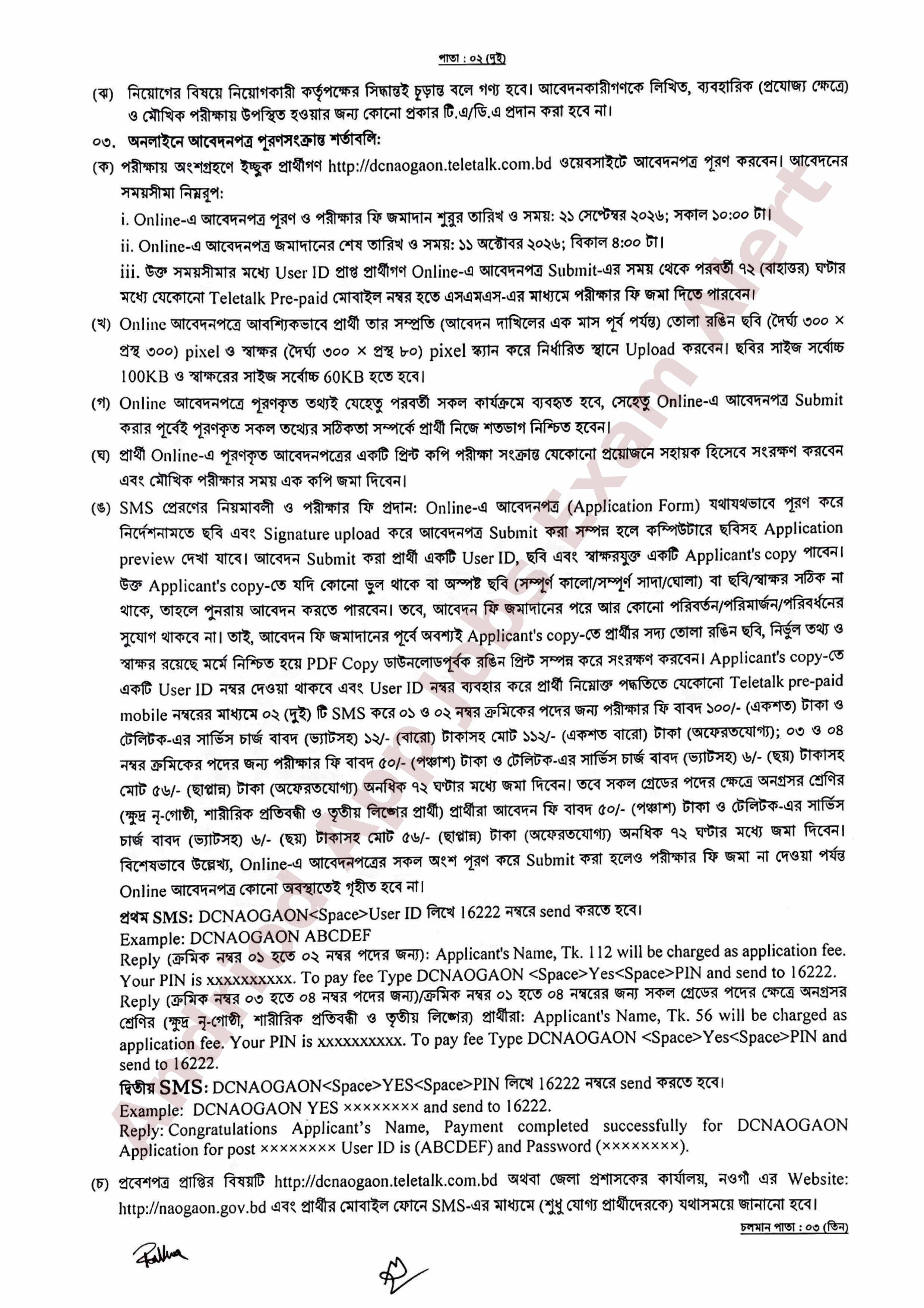 ২৩ পদে নওগাঁ জেলা প্রশাসকের কার্যালয়ে নতুন নিয়োগ বিজ্ঞপ্তি প্রকাশ