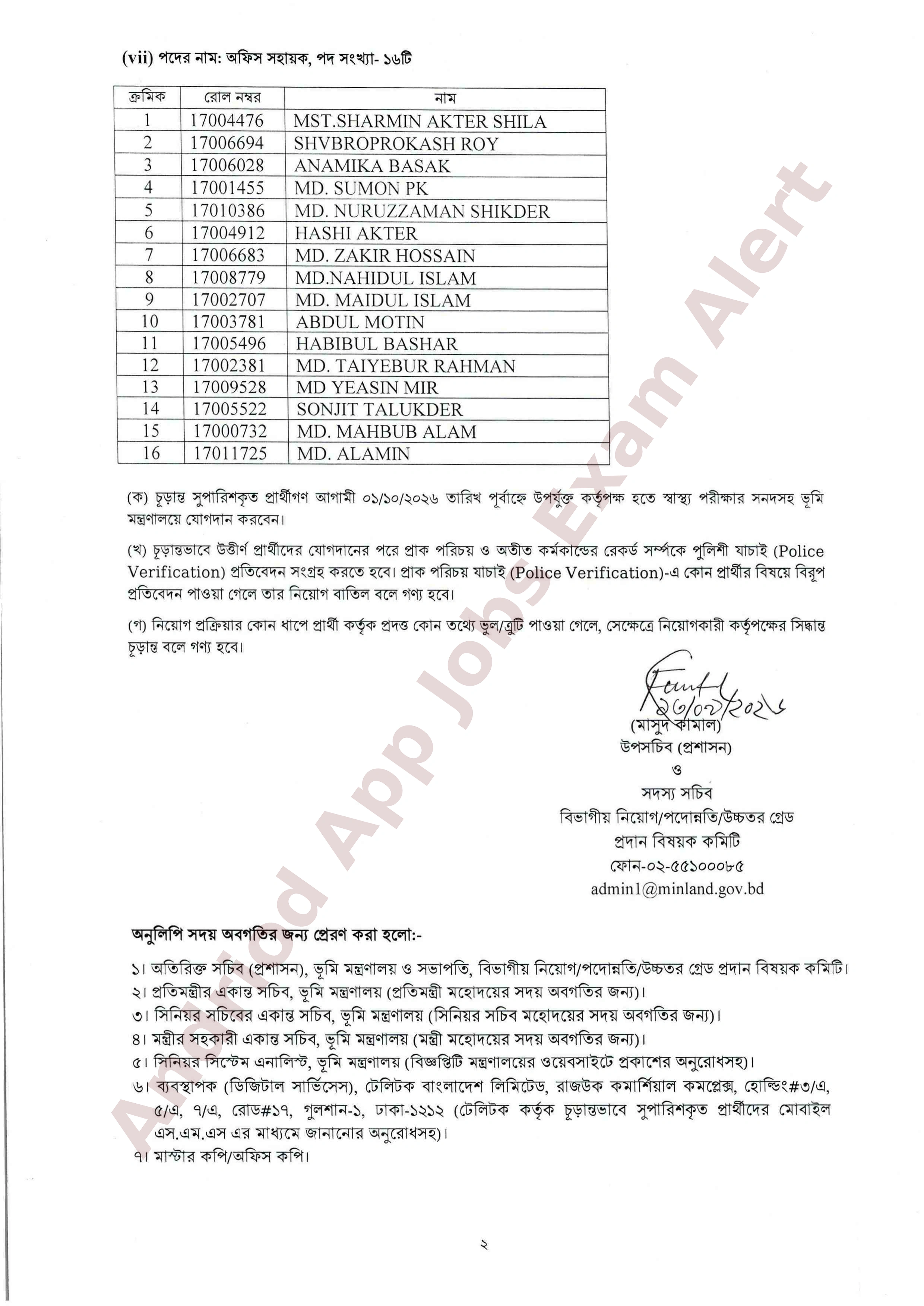 ভূমি মন্ত্রণালয়ের চূড়ান্ত ফলাফল প্রকাশ