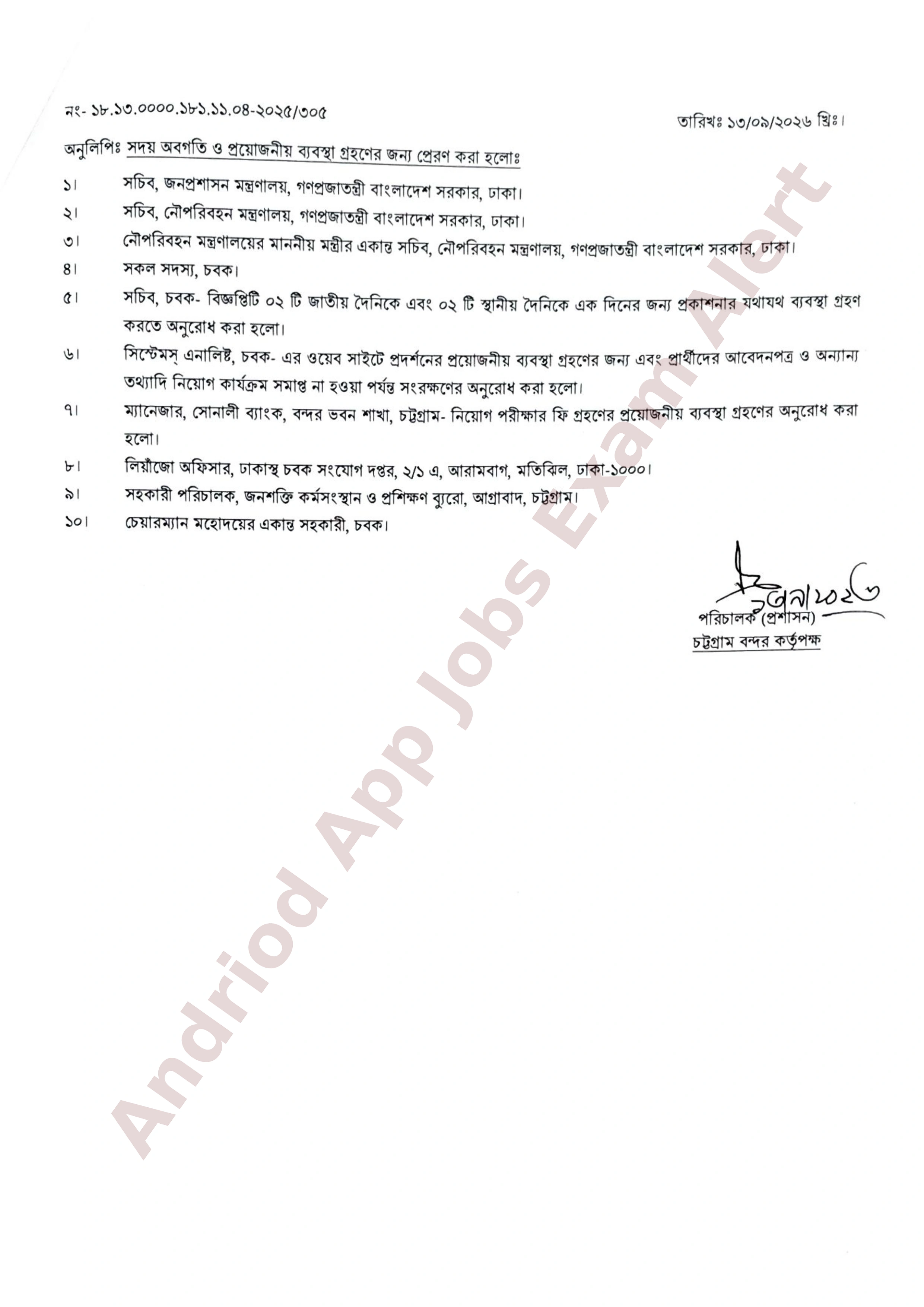 ১৪ পদে চট্টগ্রাম বন্দর কর্তৃপক্ষের নতুন নিয়োগ বিজ্ঞপ্তি প্রকাশ