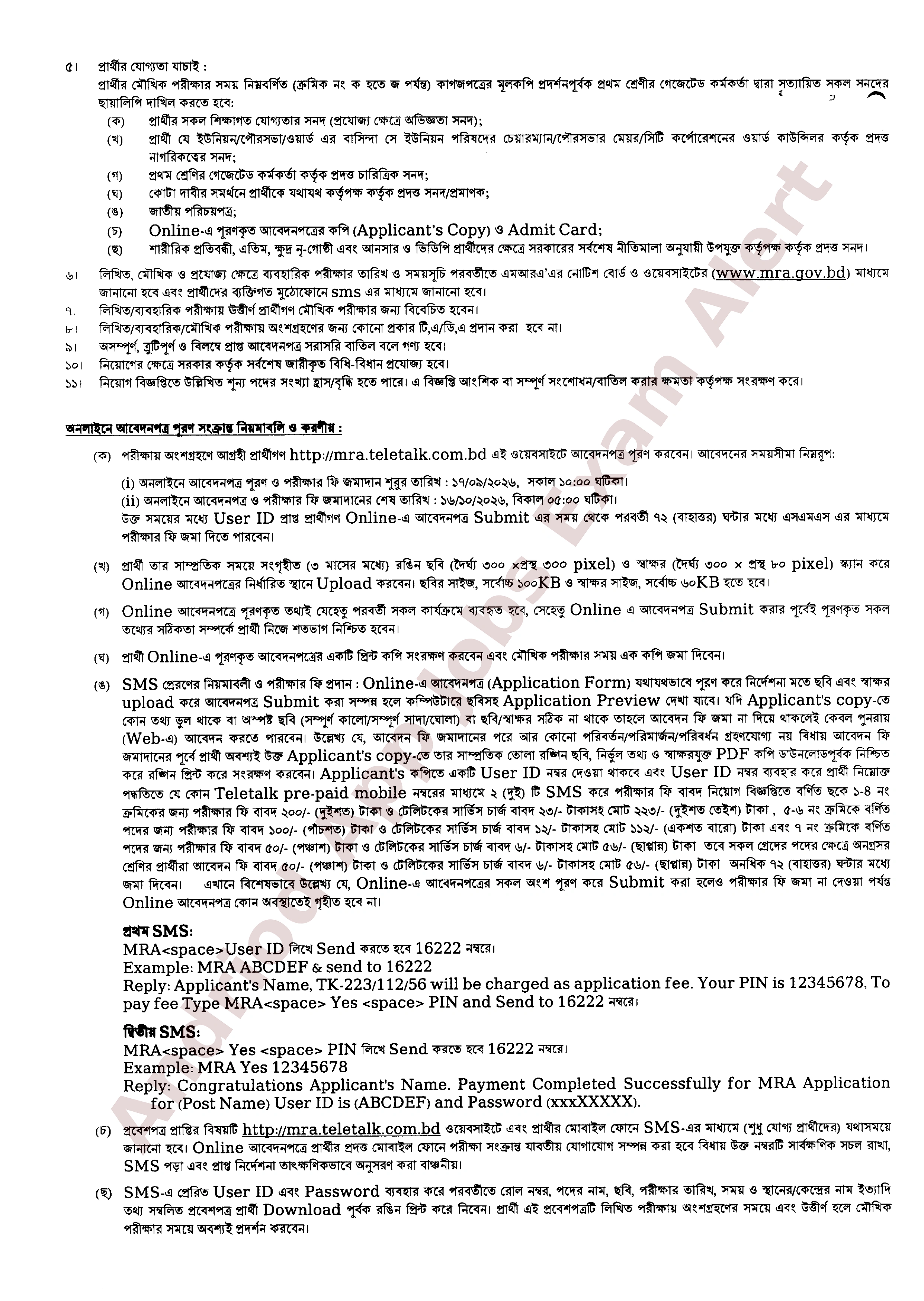 মাইক্রোক্রেডিট রেগুলেটরী অথরিটি (MRA) এর নতুন নিয়োগ বিজ্ঞপ্তি প্রকাশ