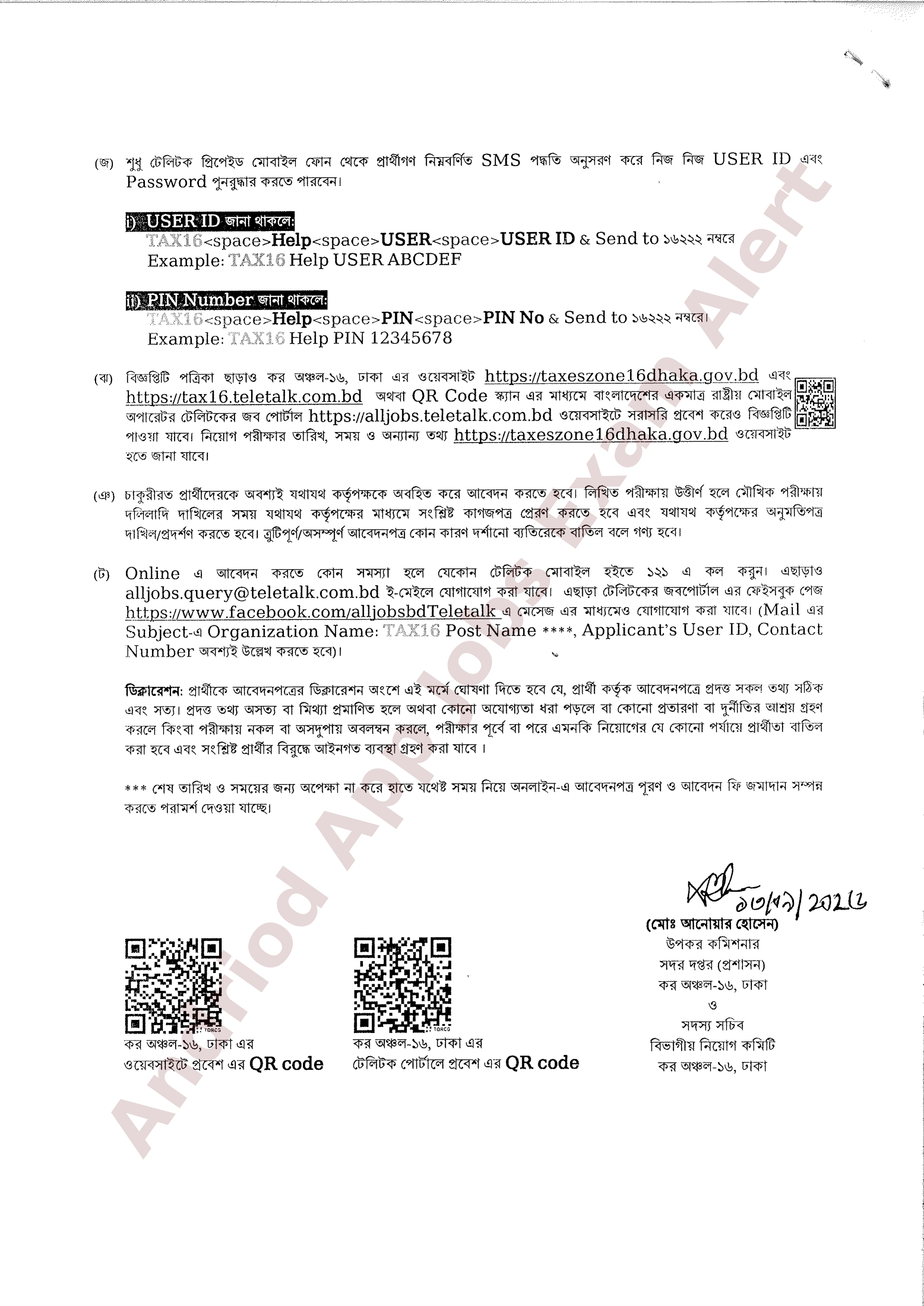 ৩৯ পদে কর অঞ্চল-১৬, ঢাকা এর নতুন নিয়োগ বিজ্ঞপ্তি প্রকাশ