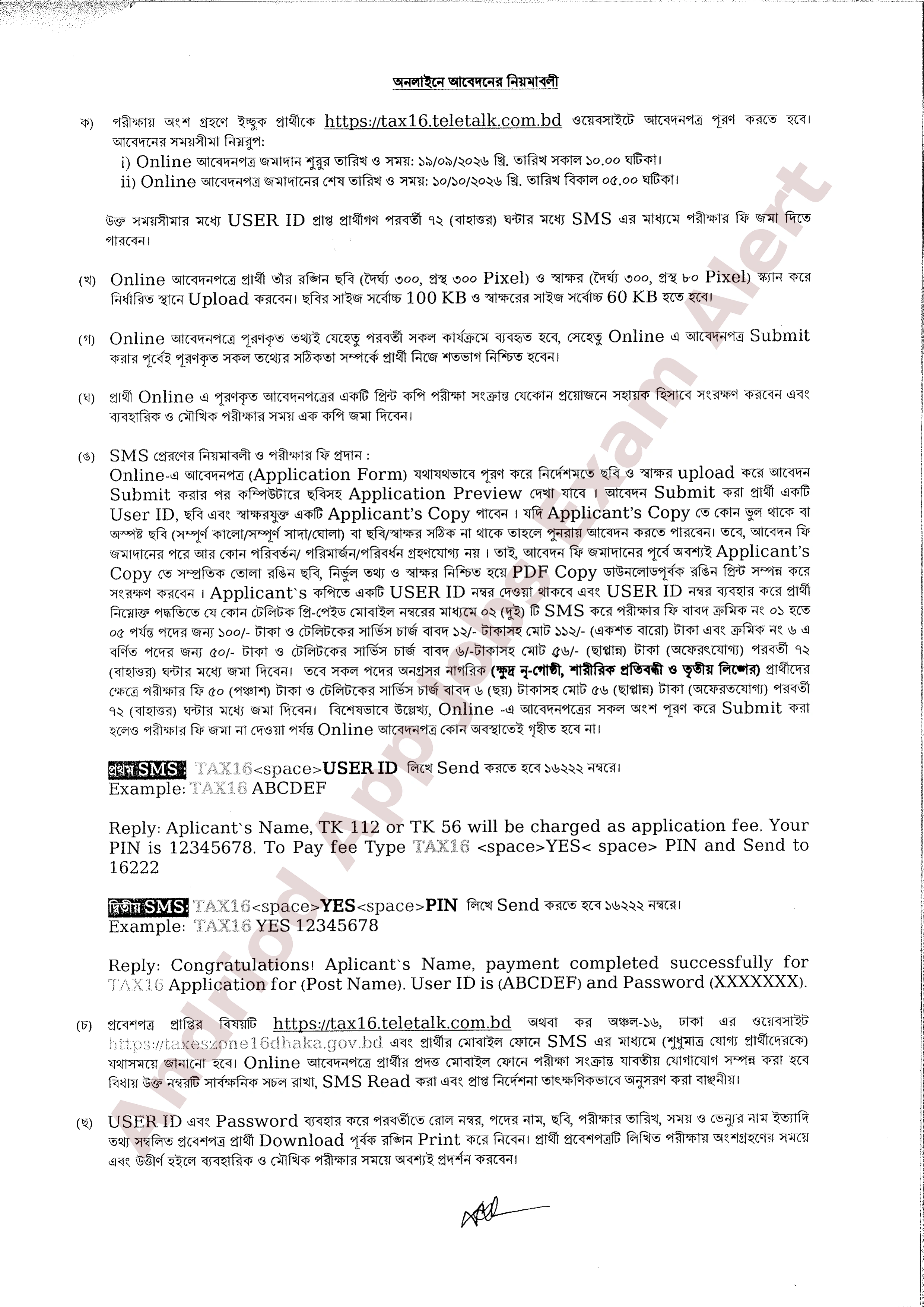 ৩৯ পদে কর অঞ্চল-১৬, ঢাকা এর নতুন নিয়োগ বিজ্ঞপ্তি প্রকাশ
