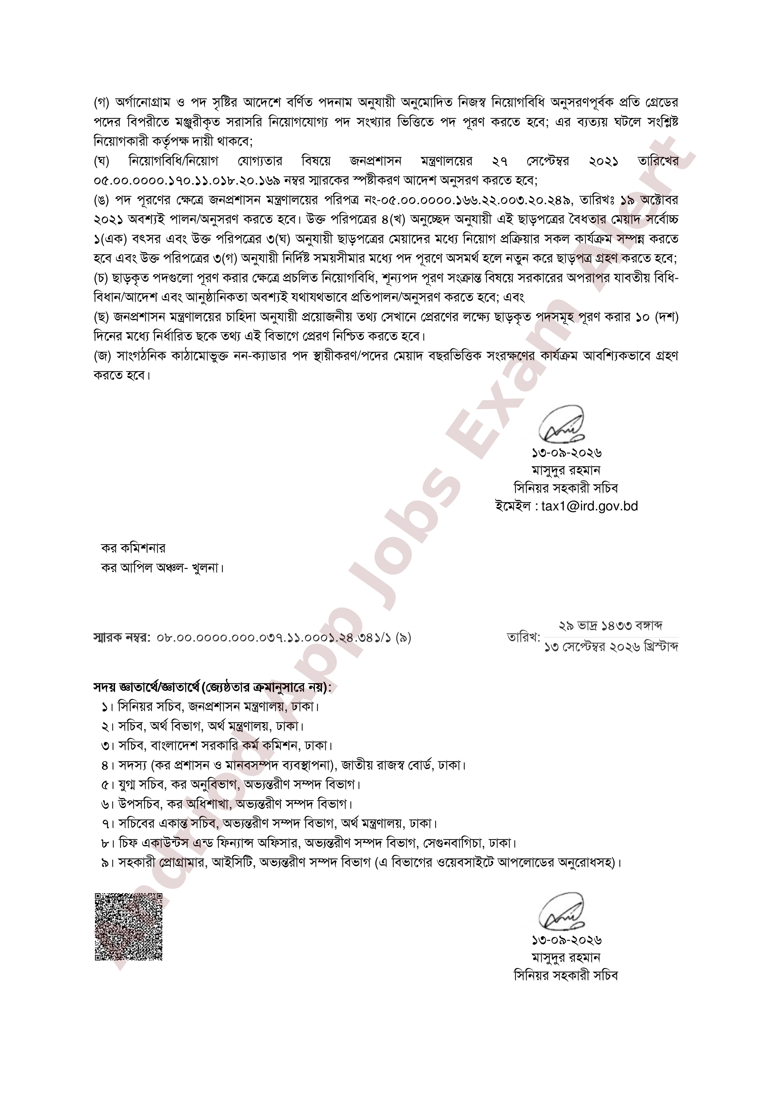 ৩২ পদে কর আপিল অঞ্চল-খুলনার নতুন নিয়োগ বিজ্ঞপ্তি প্রকাশ