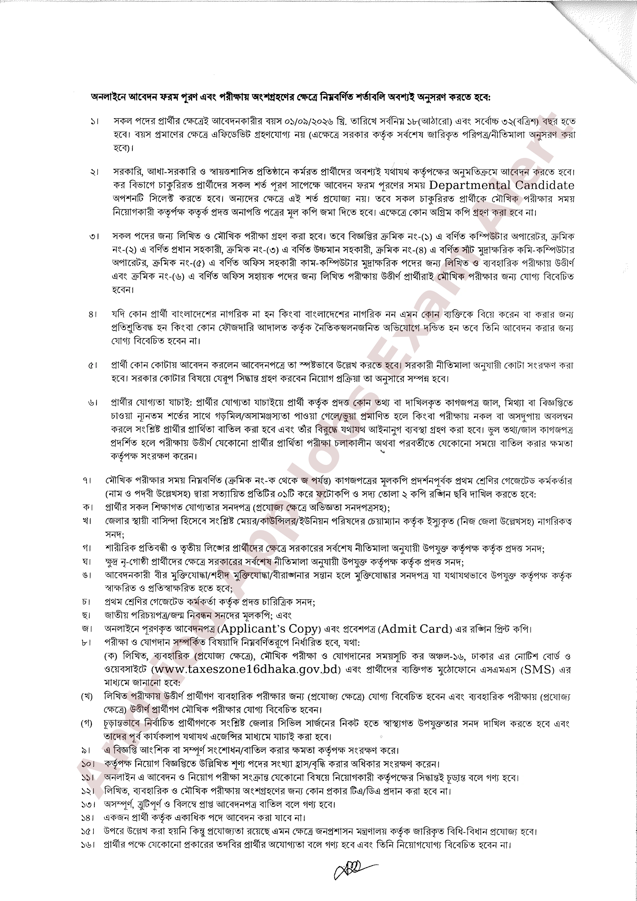 ৩৯ পদে কর অঞ্চল-১৬, ঢাকা এর নতুন নিয়োগ বিজ্ঞপ্তি প্রকাশ