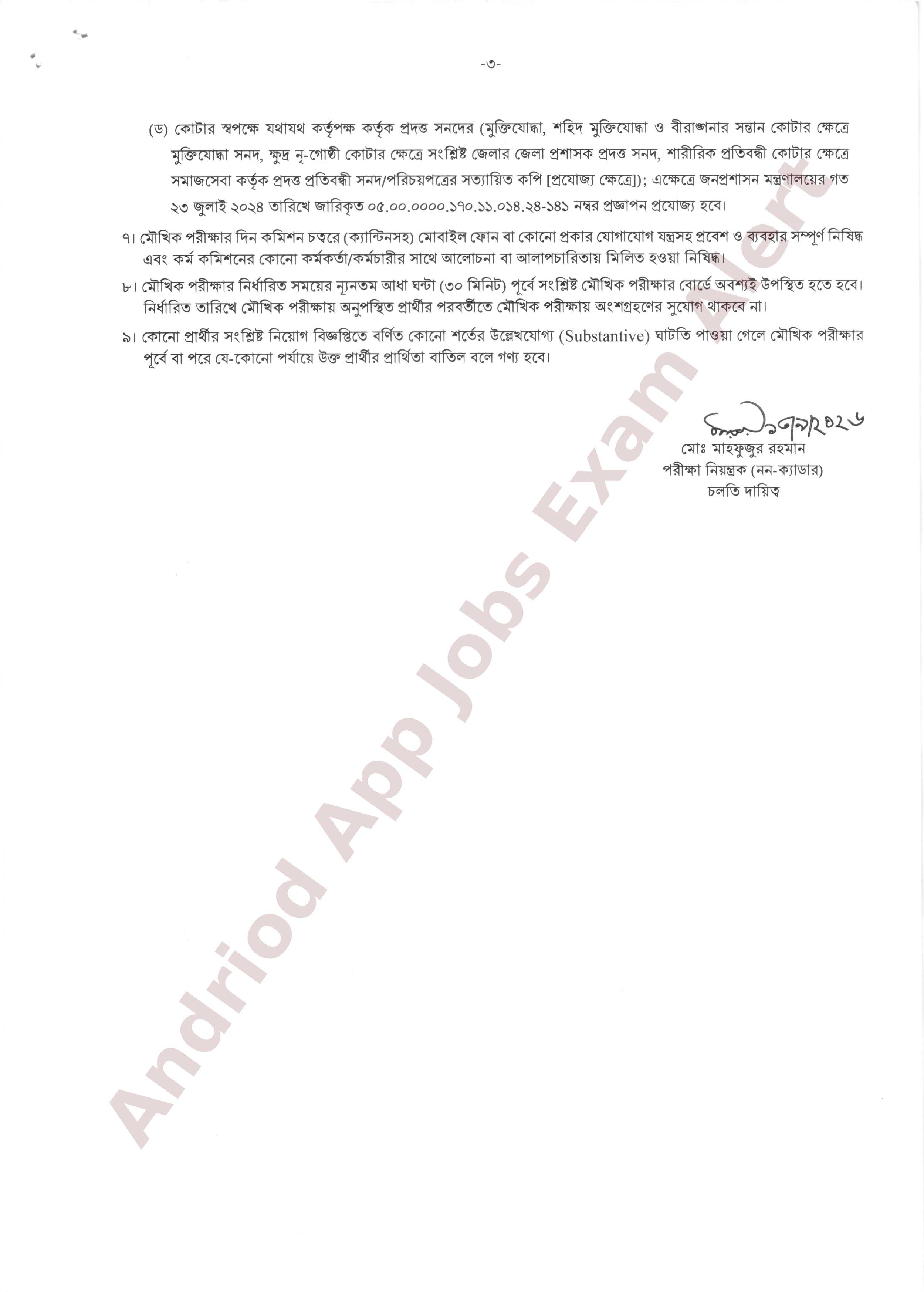 সরকারি কর্মচারী হাসপাতালের মৌখিক পরীক্ষার সময়সূচি প্রকাশ