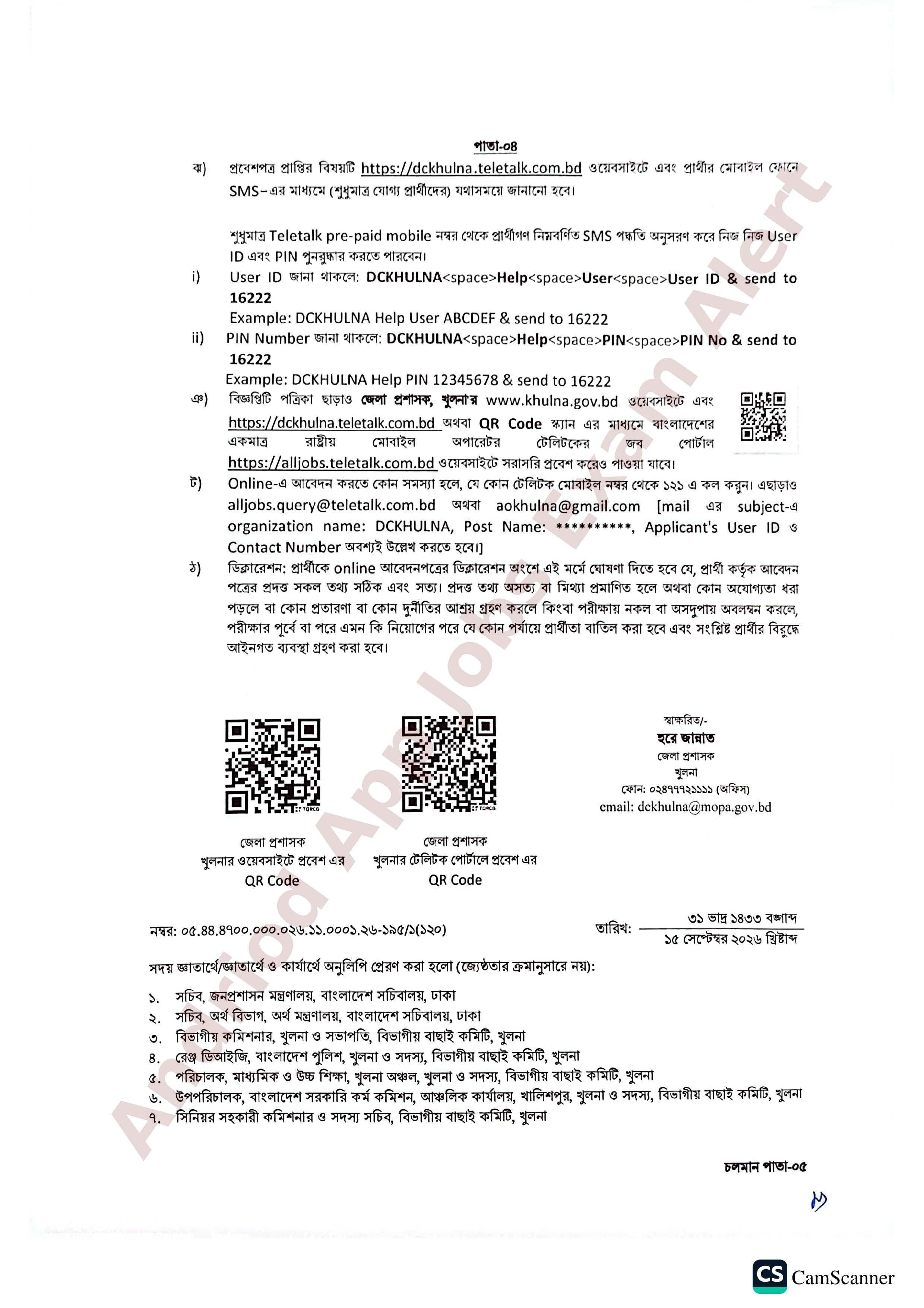 ২২ পদে জেলা প্রশাসকের কার্যালয়, খুলনা এর নতুন নিয়োগ বিজ্ঞপ্তি প্রকাশ