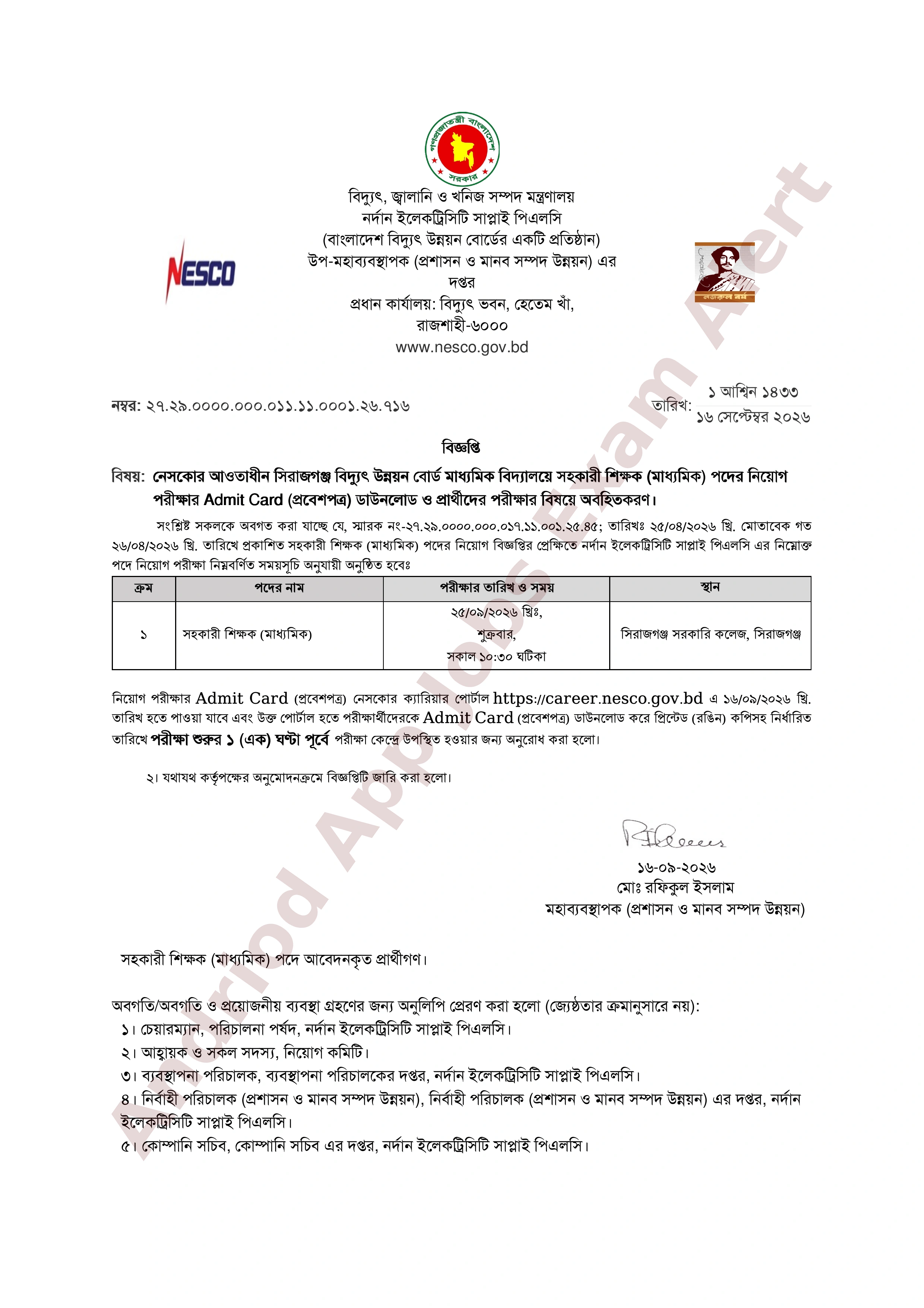 নর্দান ইলেকট্রিসিটি সাপ্লাই পিএলসি (নেসকো) এর নিয়োগ পরীক্ষার সময়সূচী প্রকাশ