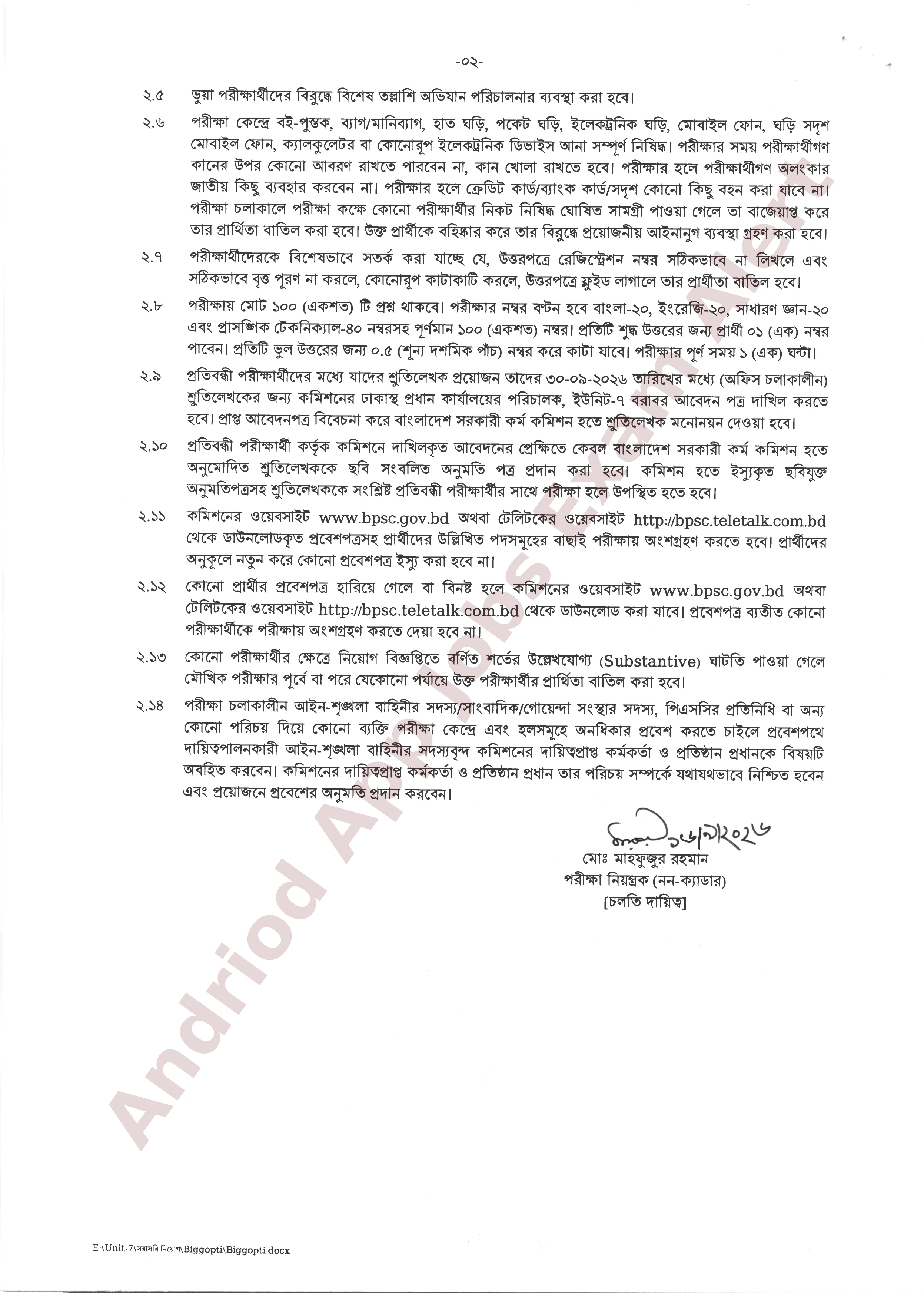 প্রত্নতত্ত্ব অধিদপ্তরের MCQ পরীক্ষার সময়সূচী প্রকাশ