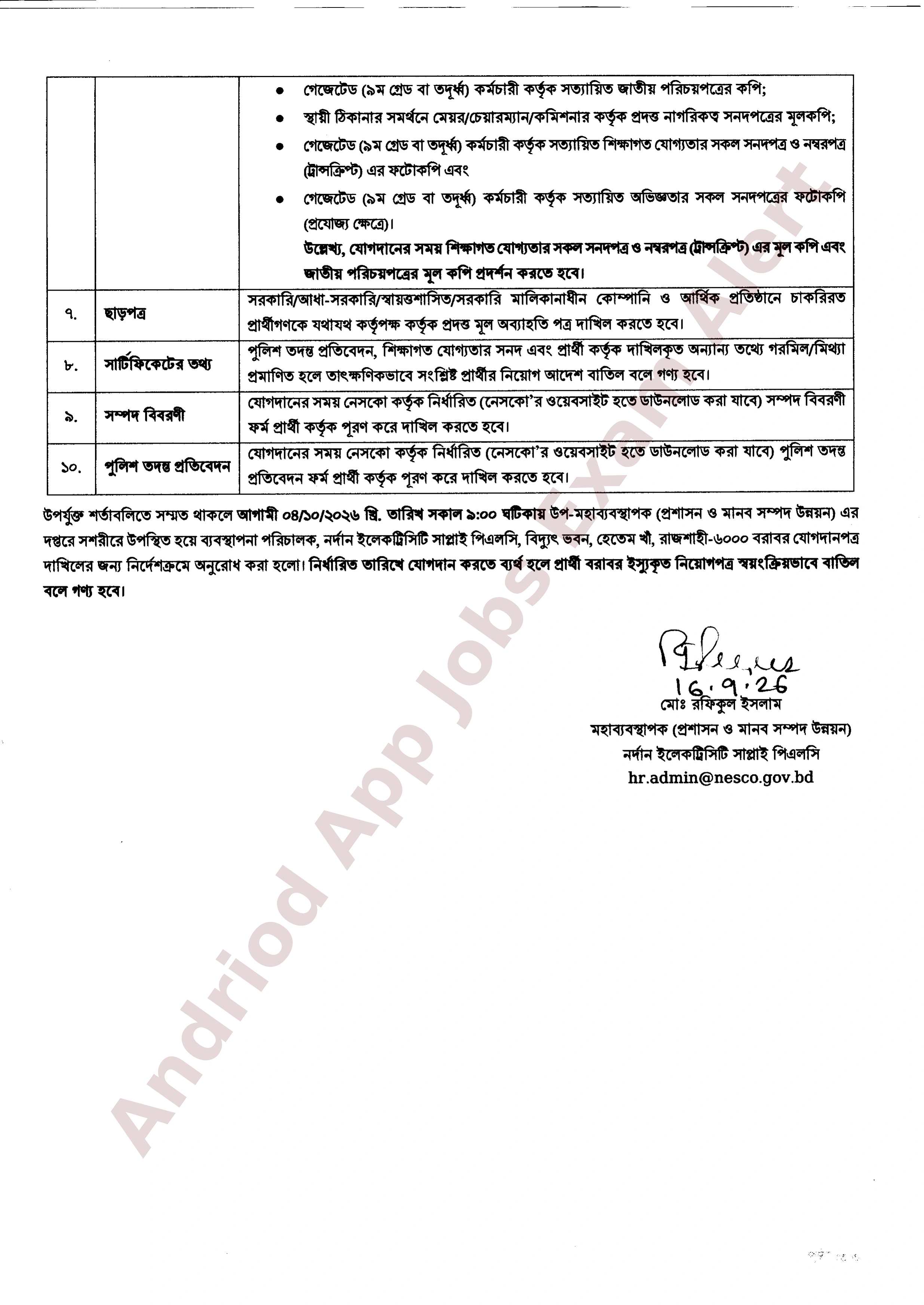 নর্দান ইলেকট্রিসিটি সাপ্লাই পিএলসি (নেসকো) এর অপেক্ষমাণ তালিকা থেকে ফলাফল প্রকাশ