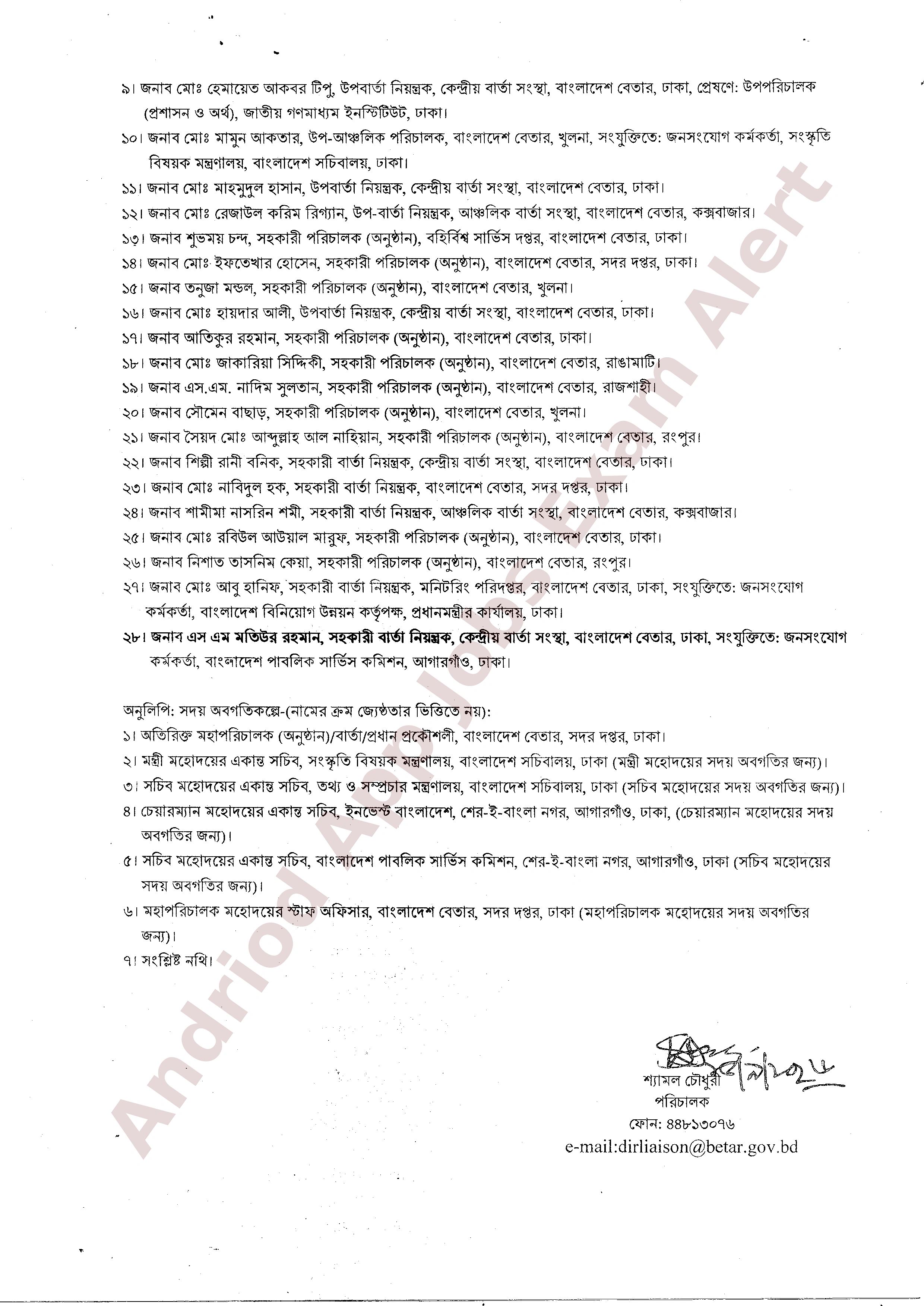 বাংলাদেশ বেতারের নিয়োগ পরীক্ষার সময়সূচী প্রকাশ