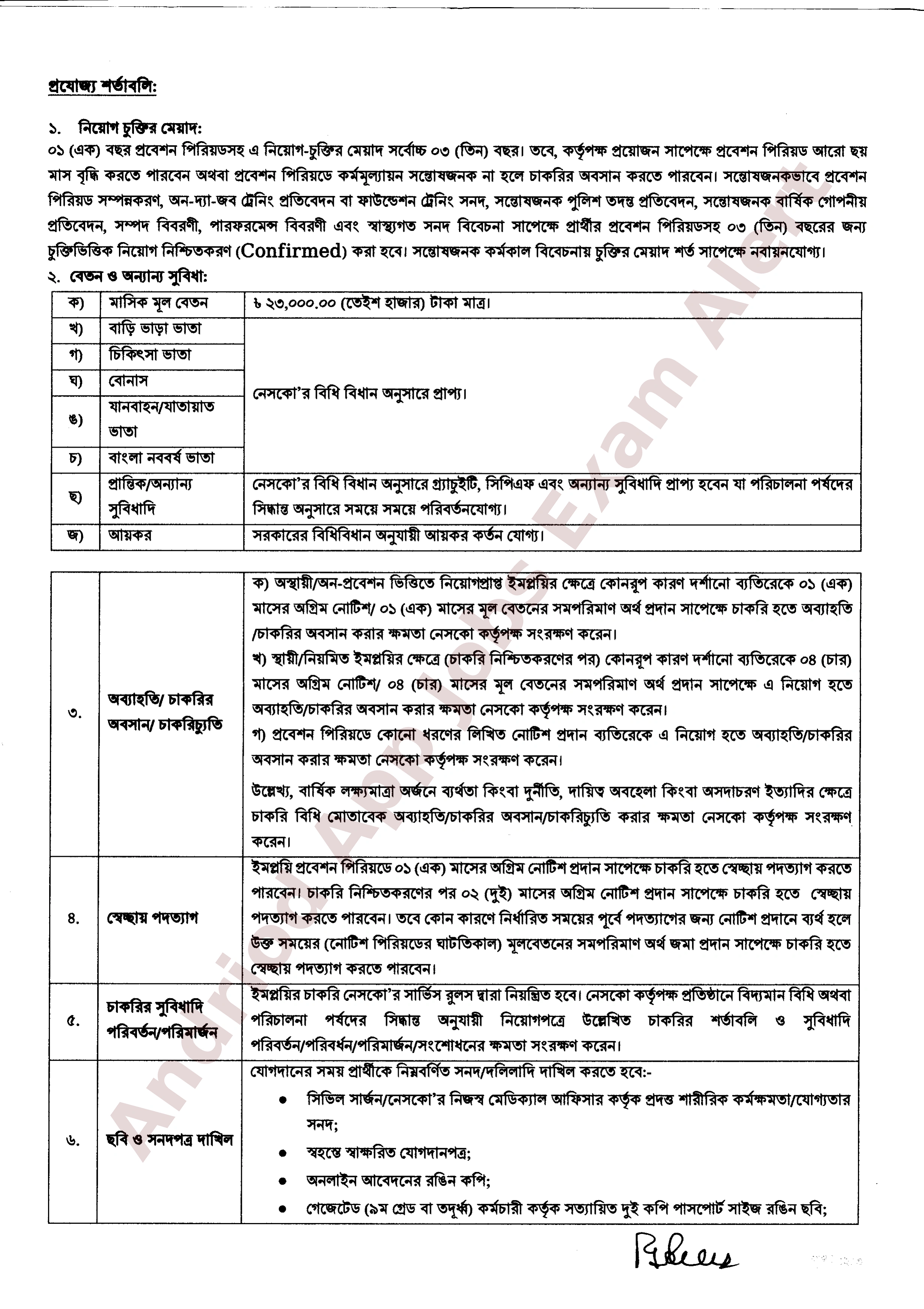নর্দান ইলেকট্রিসিটি সাপ্লাই পিএলসি (নেসকো) এর অপেক্ষমাণ তালিকা থেকে ফলাফল প্রকাশ