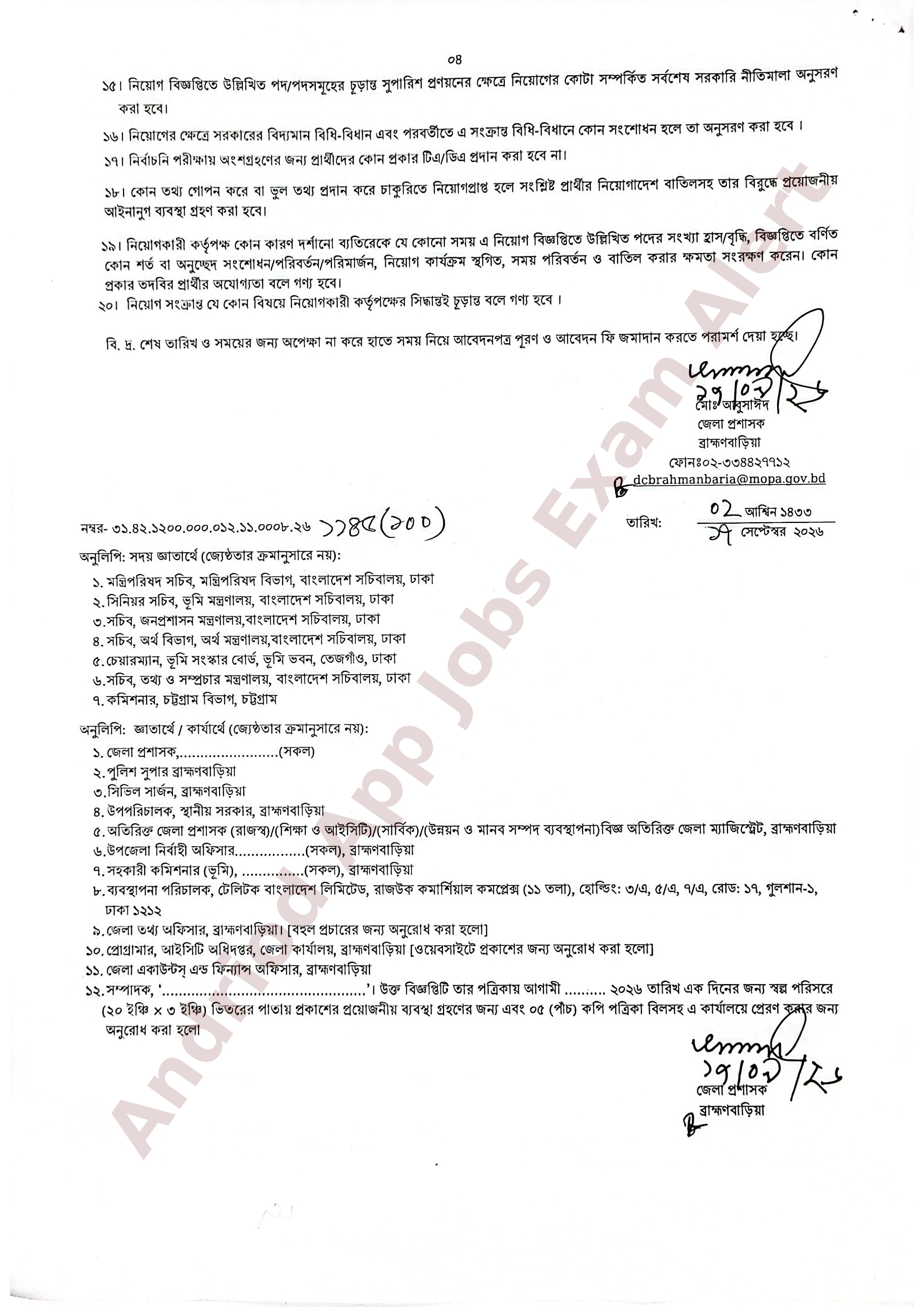 ব্রাহ্মণবাড়িয়া জেলা প্রশাসকের কার্যালয়ে নতুন নিয়োগ বিজ্ঞপ্তি প্রকাশ