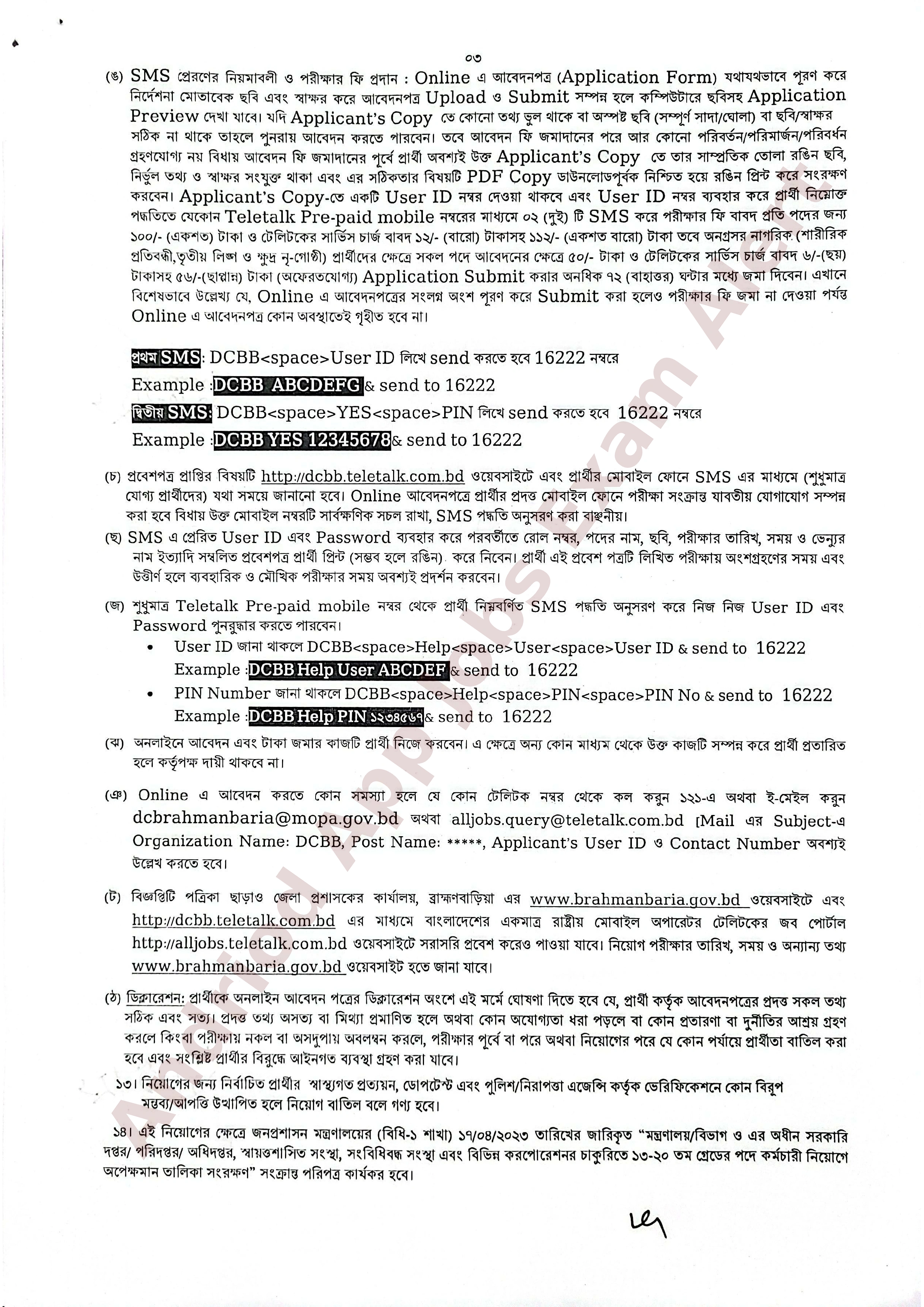 ব্রাহ্মণবাড়িয়া জেলা প্রশাসকের কার্যালয়ে নতুন নিয়োগ বিজ্ঞপ্তি প্রকাশ
