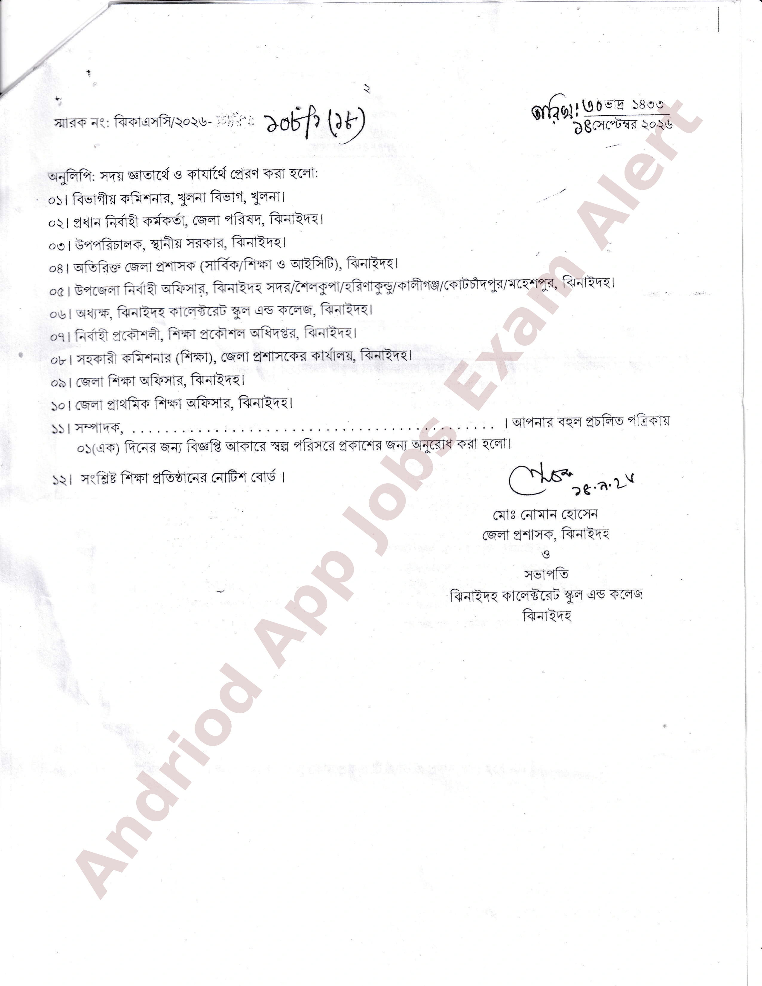 ঝিনাইদহ কালেক্টরেট স্কুল এন্ড কলেজের নতুন নিয়োগ বিজ্ঞপ্তি প্রকাশ