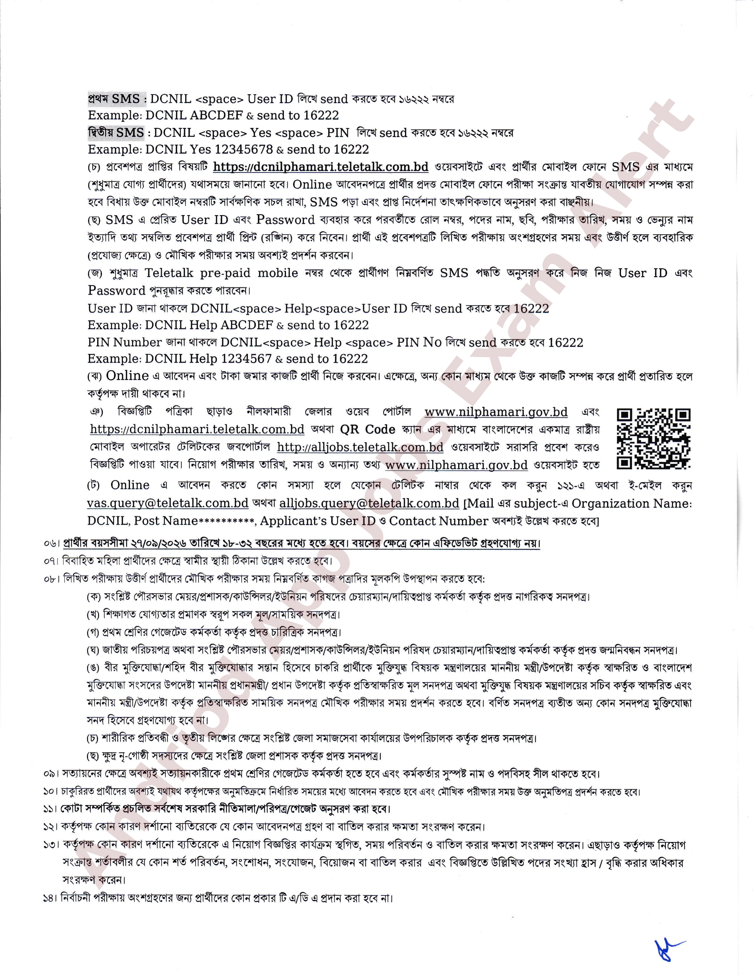 নীলফামারী জেলা প্রশাসকের কার্যালয়ে নতুন নিয়োগ বিজ্ঞপ্তি প্রকাশ