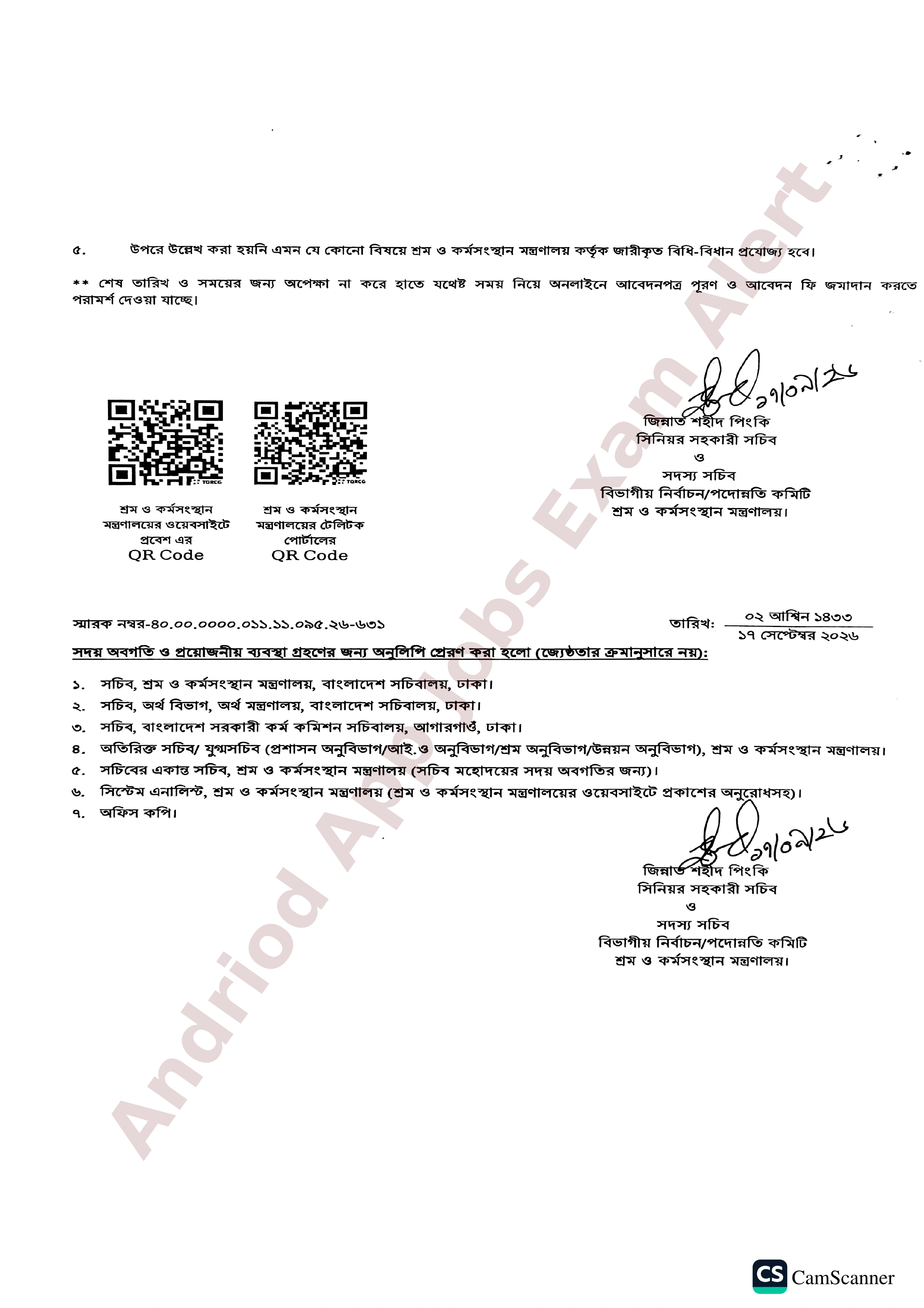 শ্রম ও কর্মসংস্থান মন্ত্রণালয়ের নতুন নিয়োগ বিজ্ঞপ্তি প্রকাশ